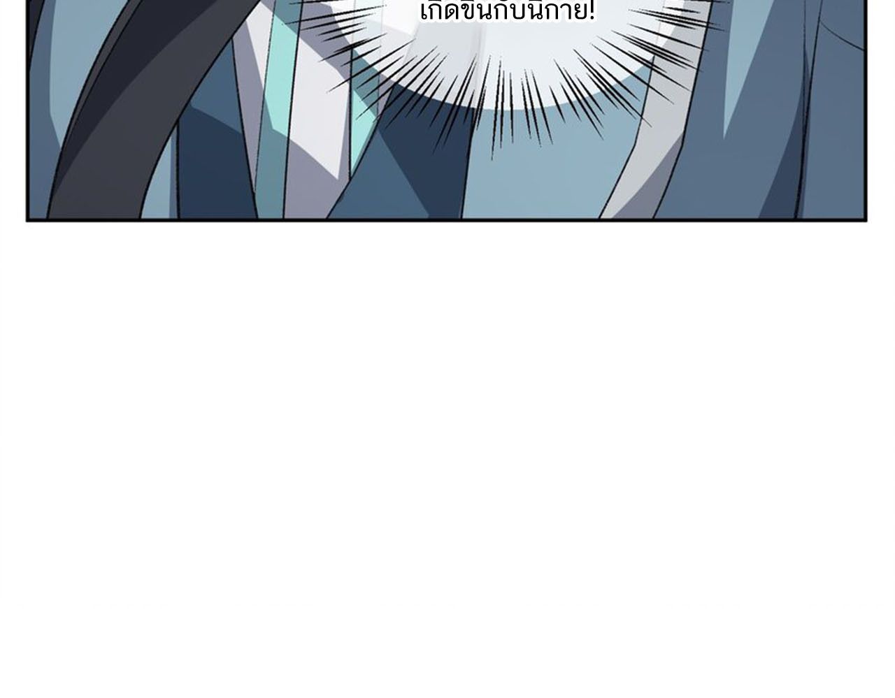 I Work Nine to Five in the Immortal Cultivation World ตอนที่ 41 83