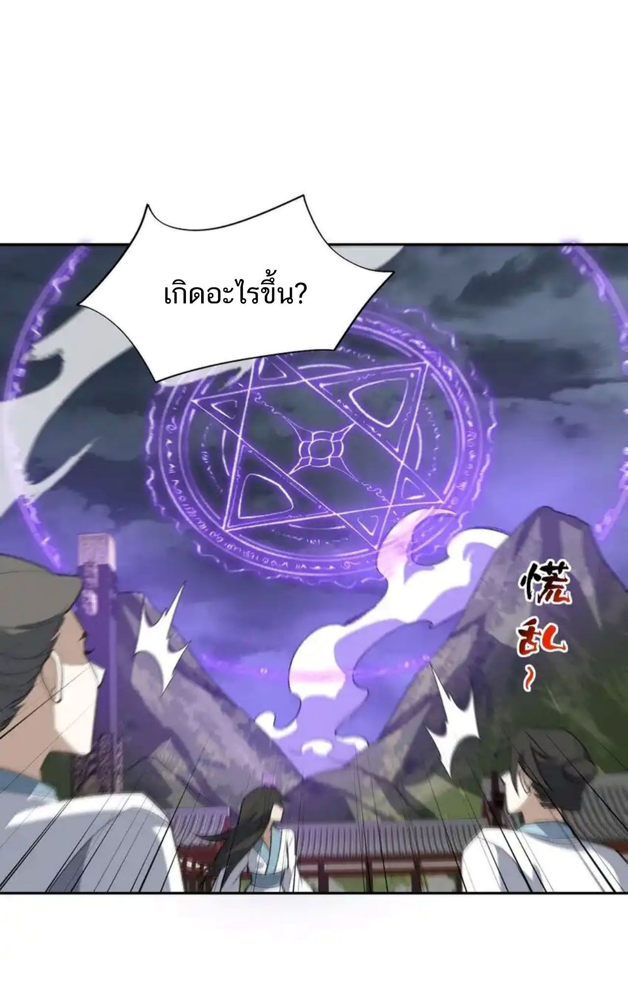 I Work Nine to Five in the Immortal Cultivation World ตอนที่ 41 84