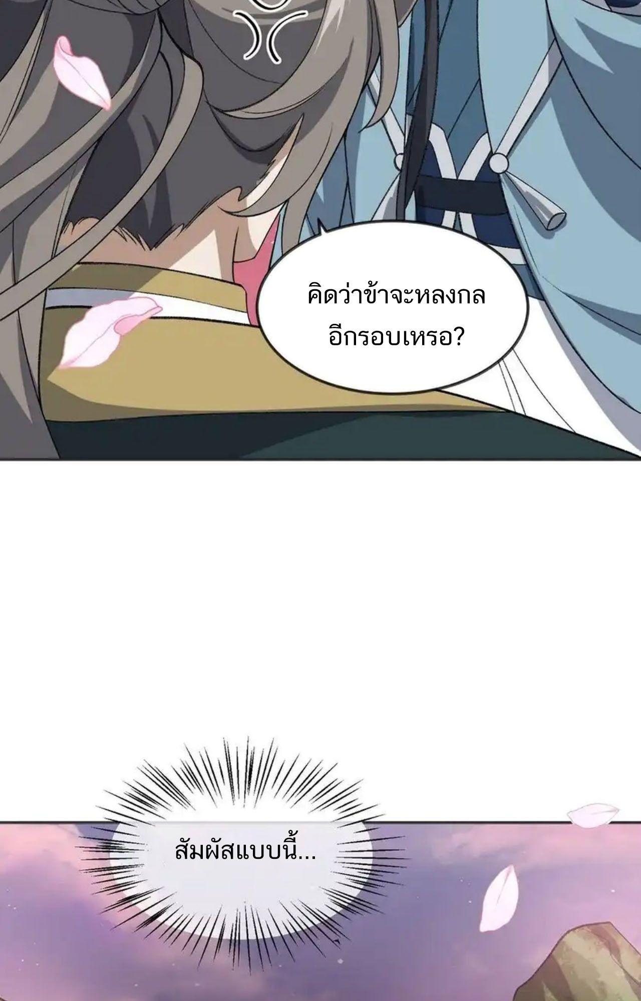 I Work Nine to Five in the Immortal Cultivation World ตอนที่ 41 80