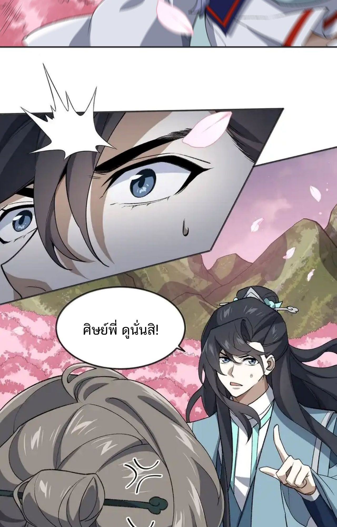 I Work Nine to Five in the Immortal Cultivation World ตอนที่ 41 79