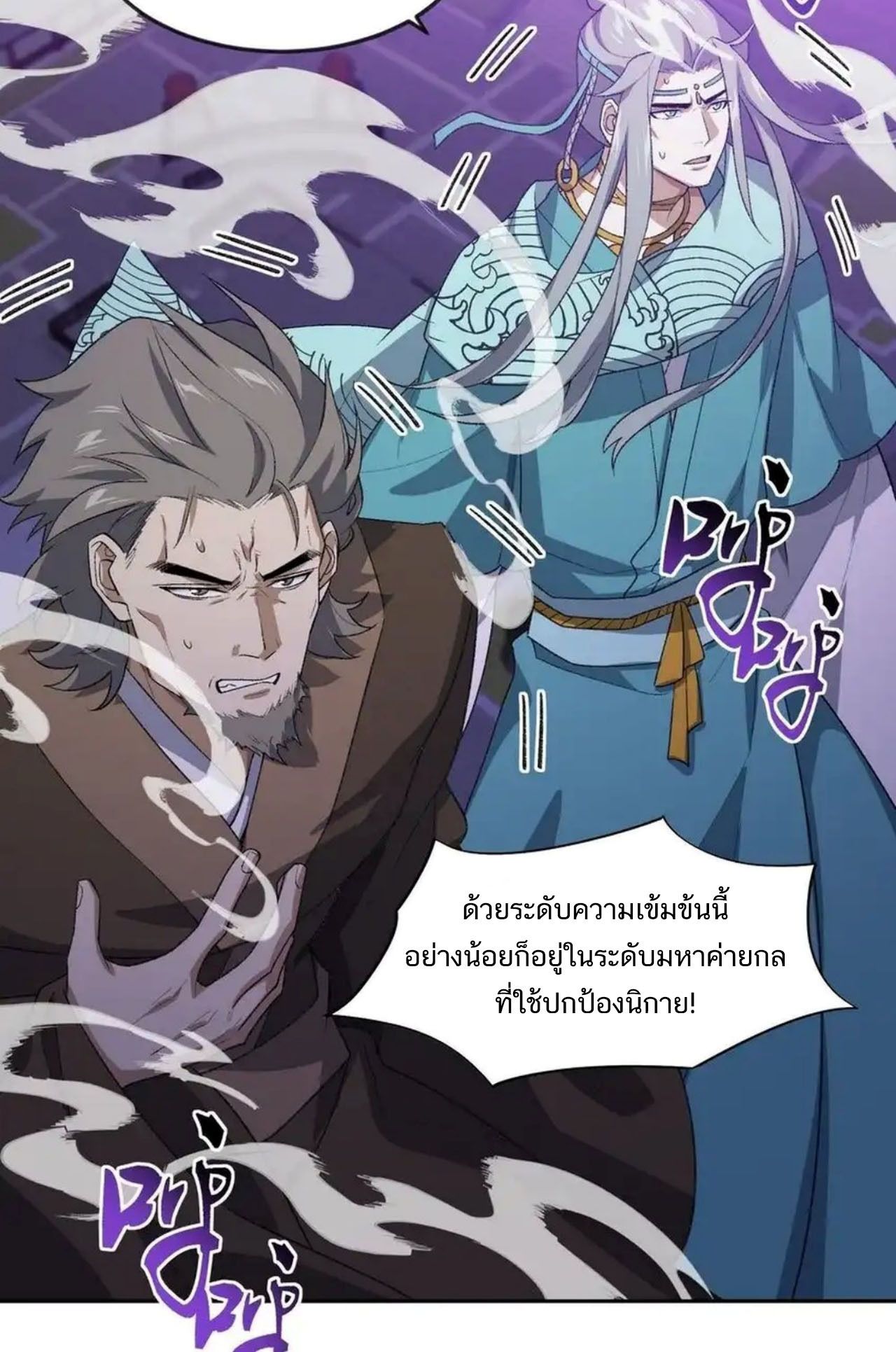 I Work Nine to Five in the Immortal Cultivation World ตอนที่ 41 91