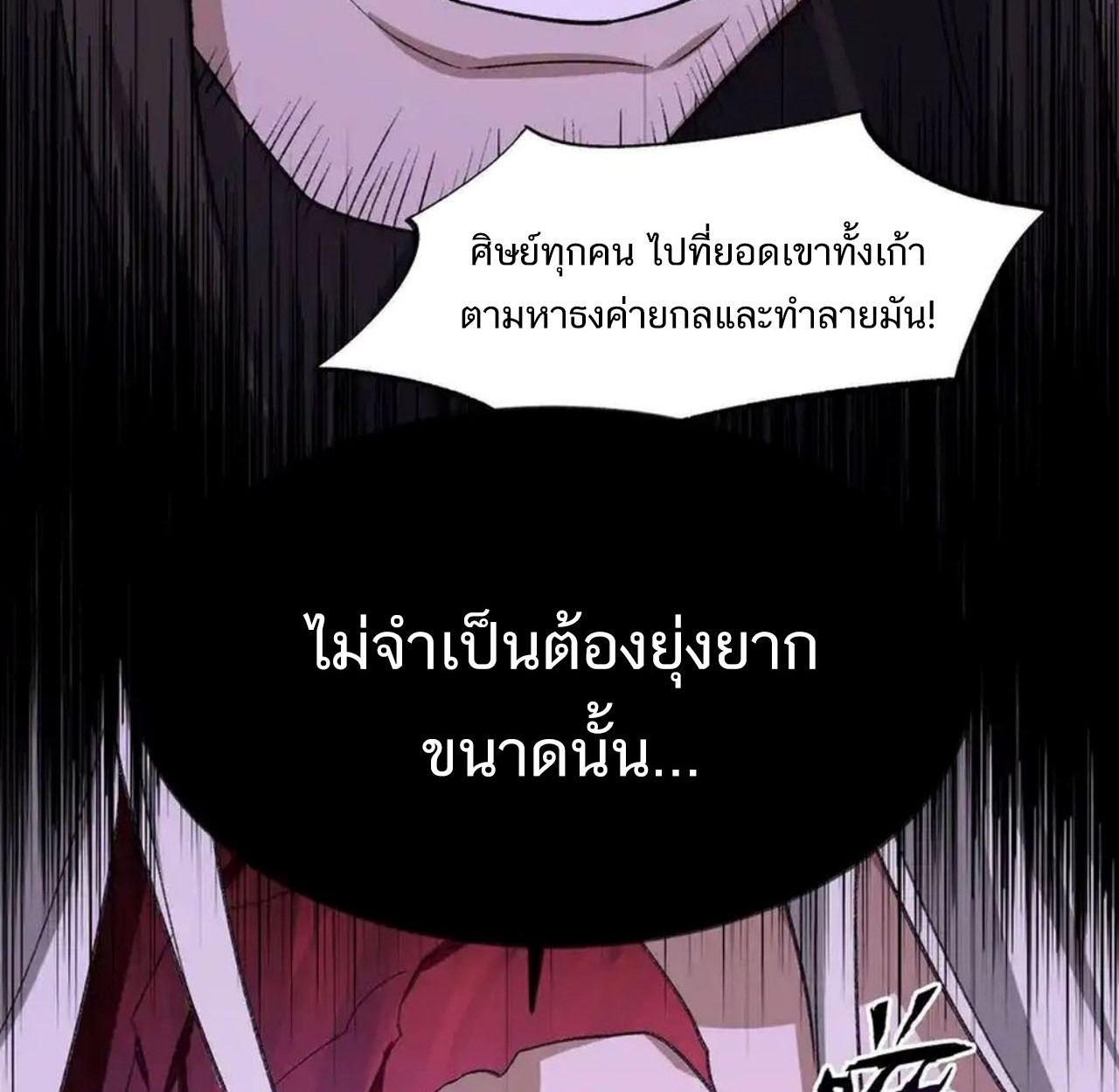 I Work Nine to Five in the Immortal Cultivation World ตอนที่ 41 95