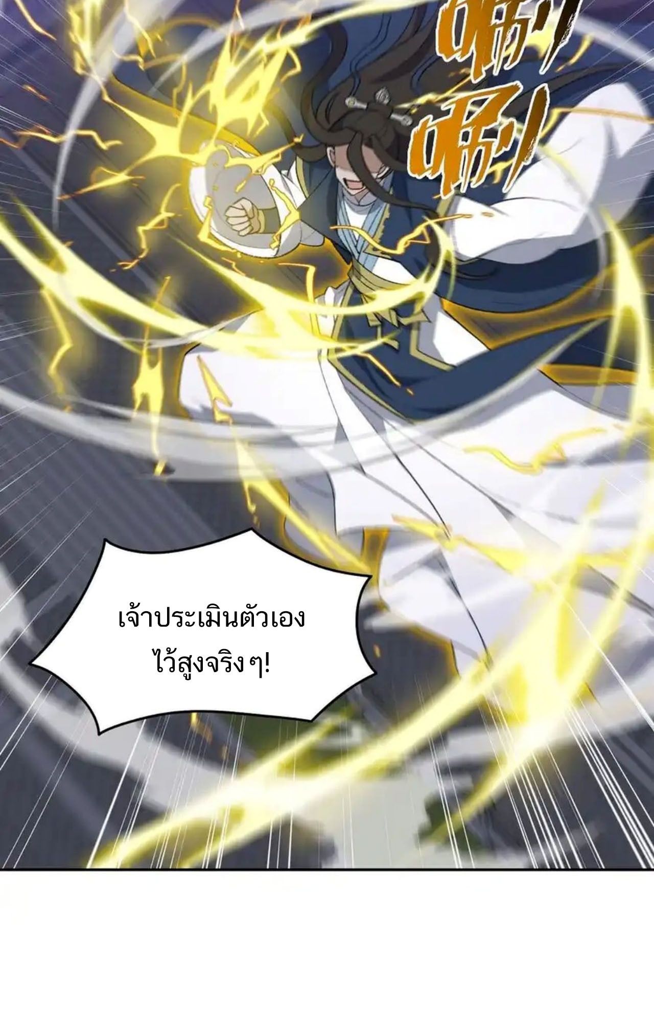 I Work Nine to Five in the Immortal Cultivation World ตอนที่ 42 7