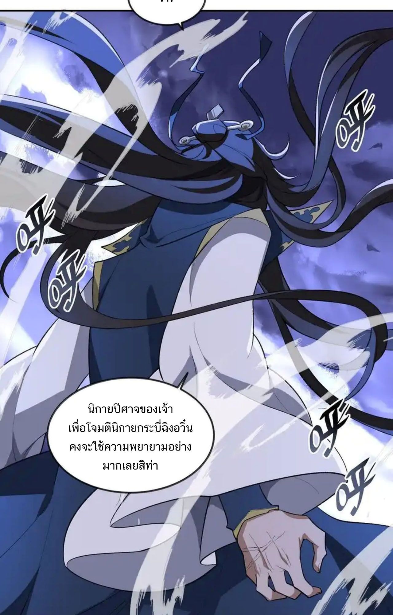 I Work Nine to Five in the Immortal Cultivation World ตอนที่ 42 4