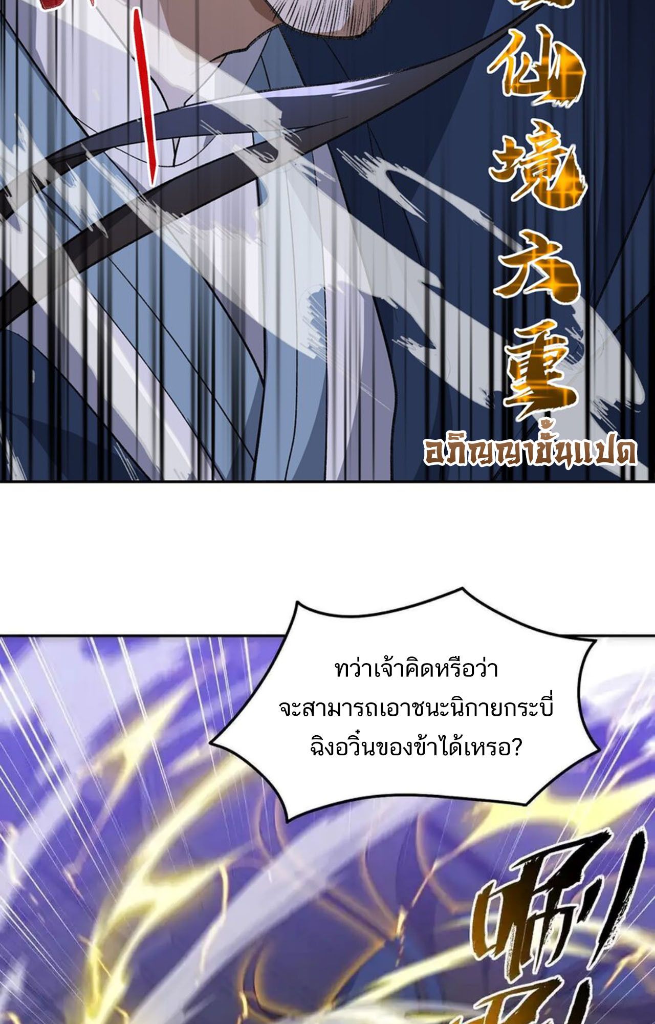 I Work Nine to Five in the Immortal Cultivation World ตอนที่ 42 6