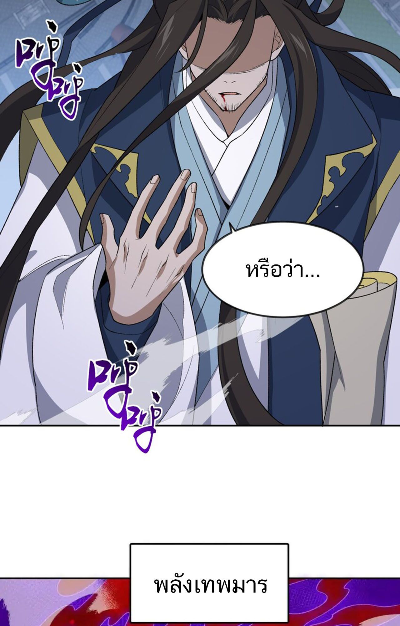 I Work Nine to Five in the Immortal Cultivation World ตอนที่ 42 17