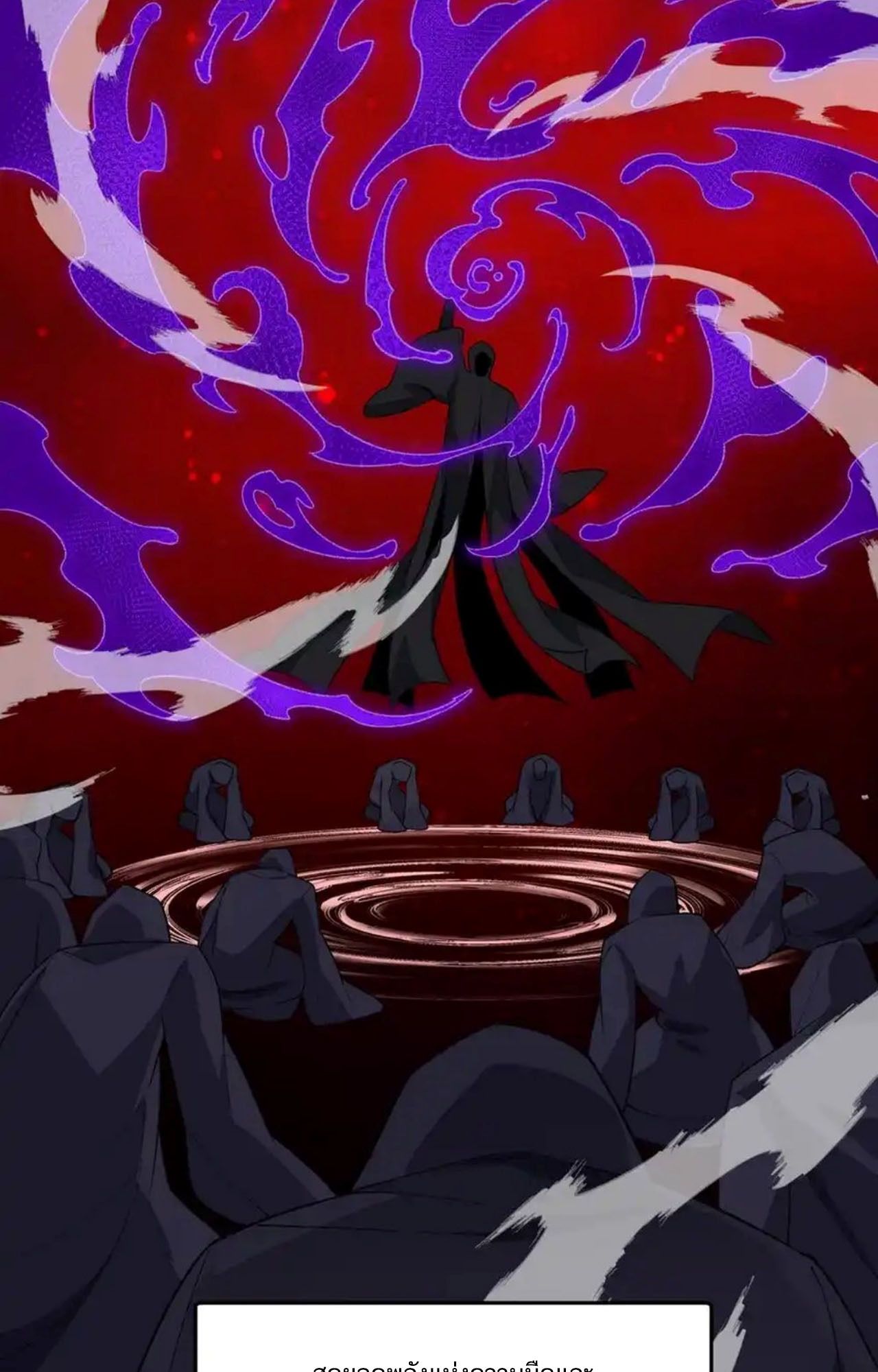 I Work Nine to Five in the Immortal Cultivation World ตอนที่ 42 18