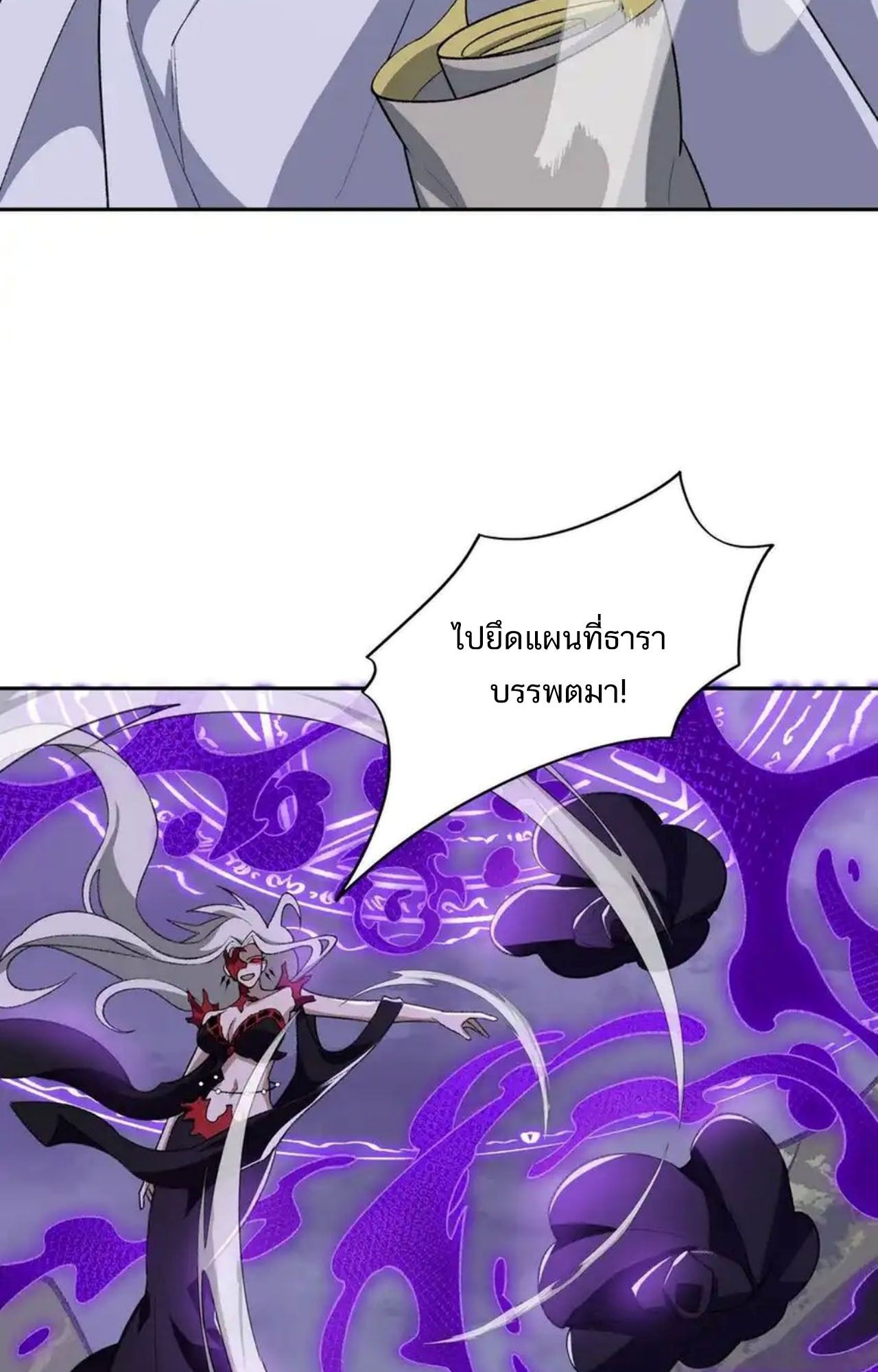 I Work Nine to Five in the Immortal Cultivation World ตอนที่ 42 21