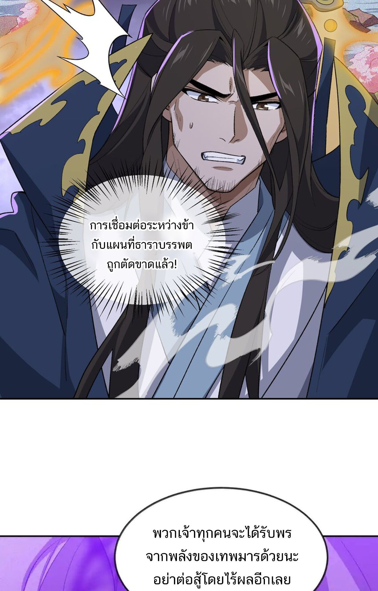 I Work Nine to Five in the Immortal Cultivation World ตอนที่ 42 31