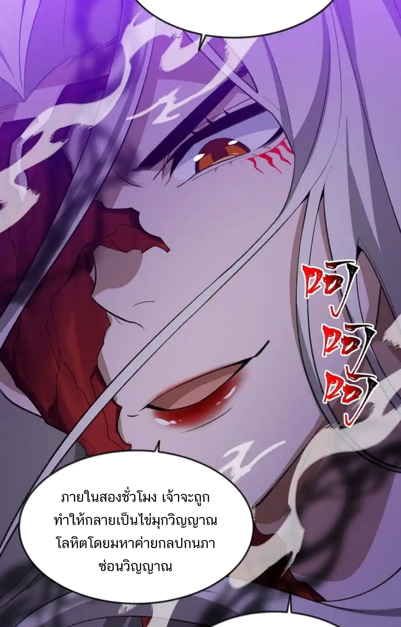 I Work Nine to Five in the Immortal Cultivation World ตอนที่ 42 32