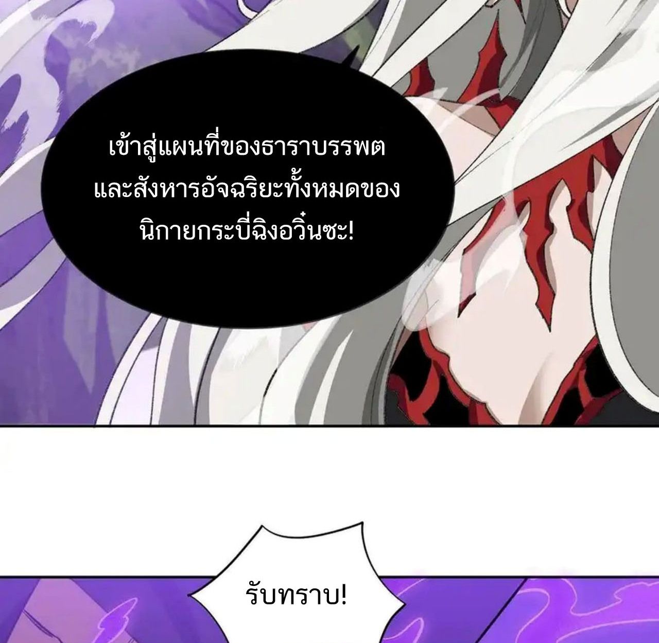 I Work Nine to Five in the Immortal Cultivation World ตอนที่ 42 40