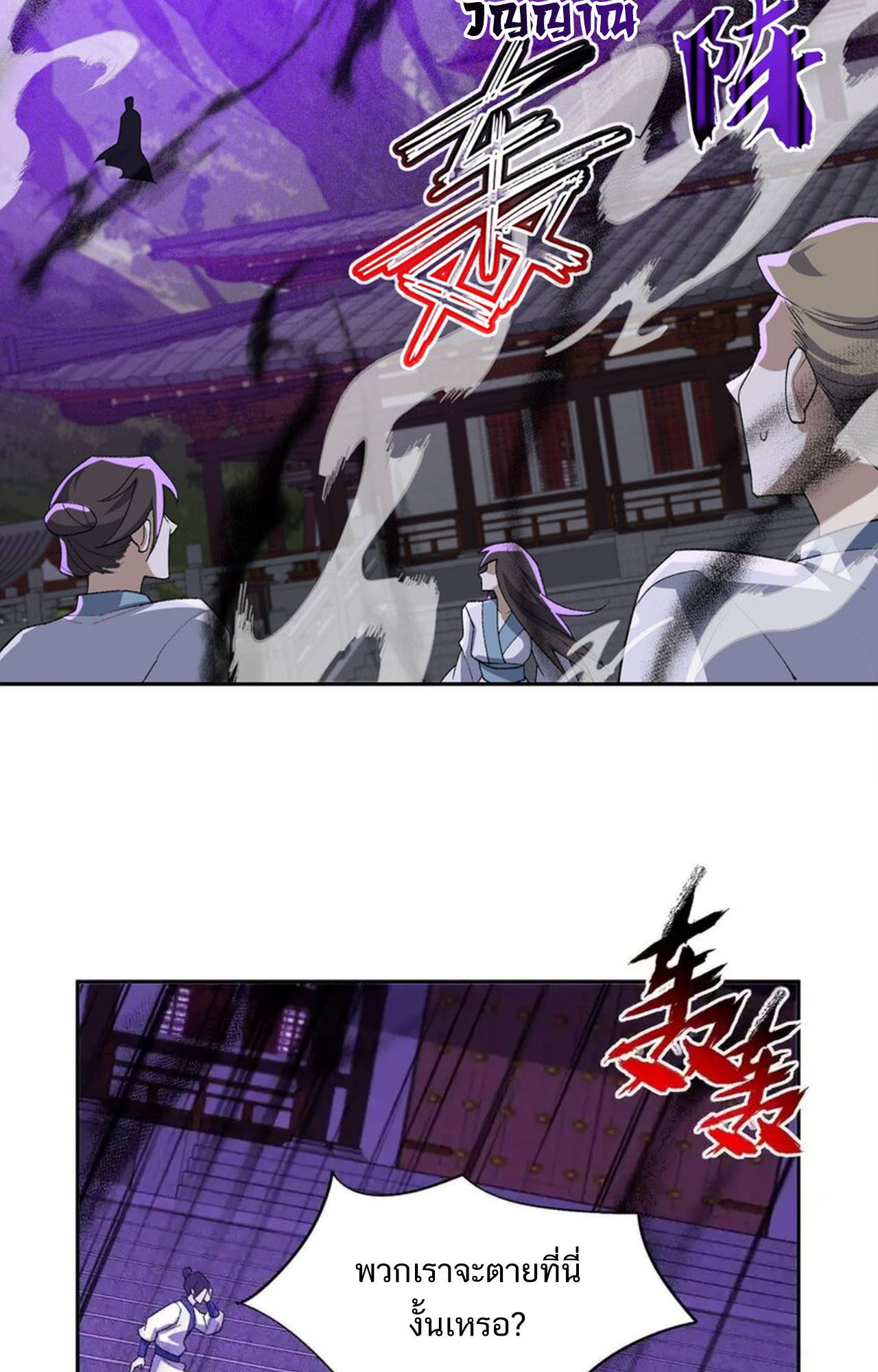 I Work Nine to Five in the Immortal Cultivation World ตอนที่ 42 34