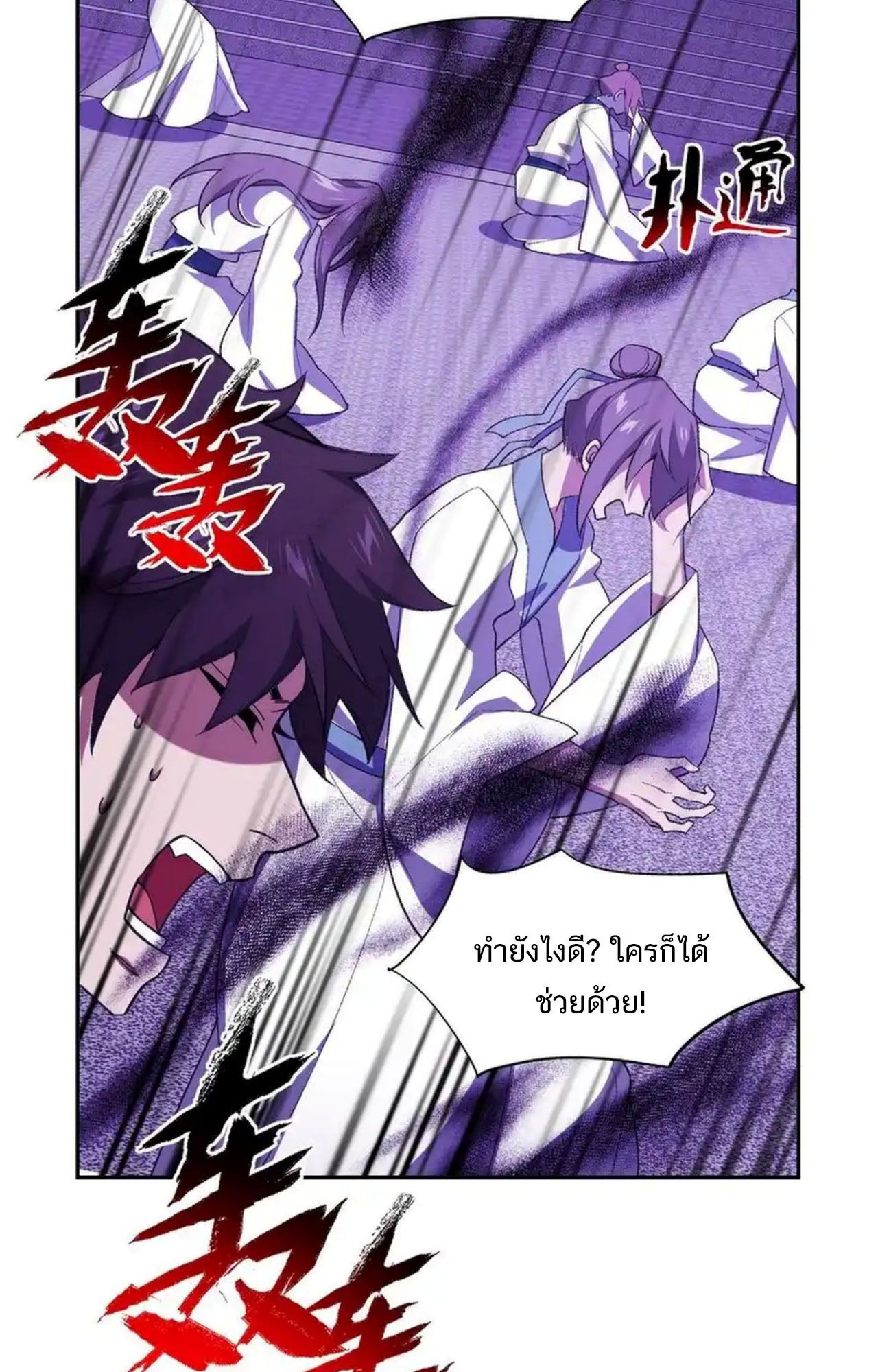 I Work Nine to Five in the Immortal Cultivation World ตอนที่ 42 35