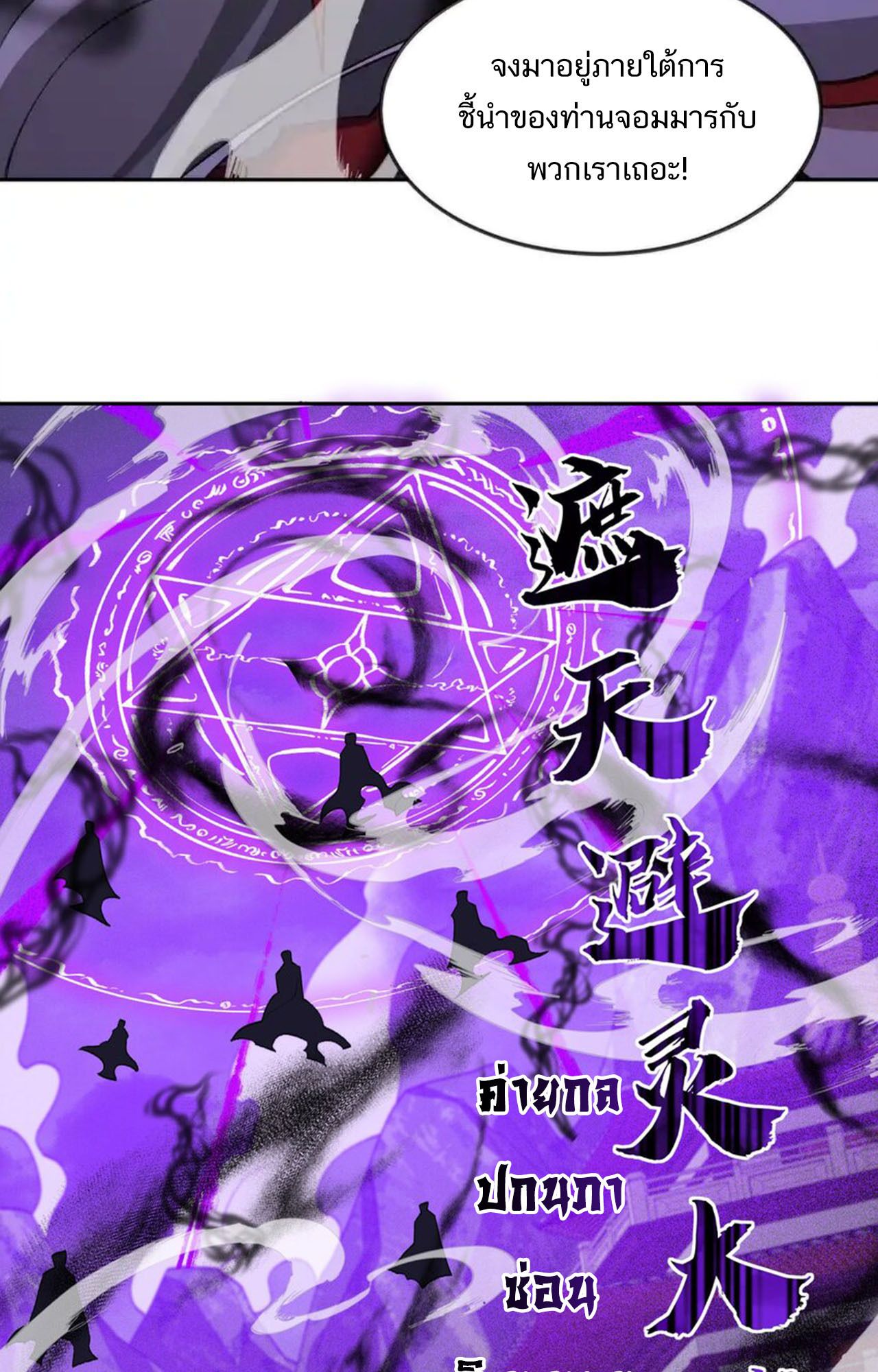 I Work Nine to Five in the Immortal Cultivation World ตอนที่ 42 33