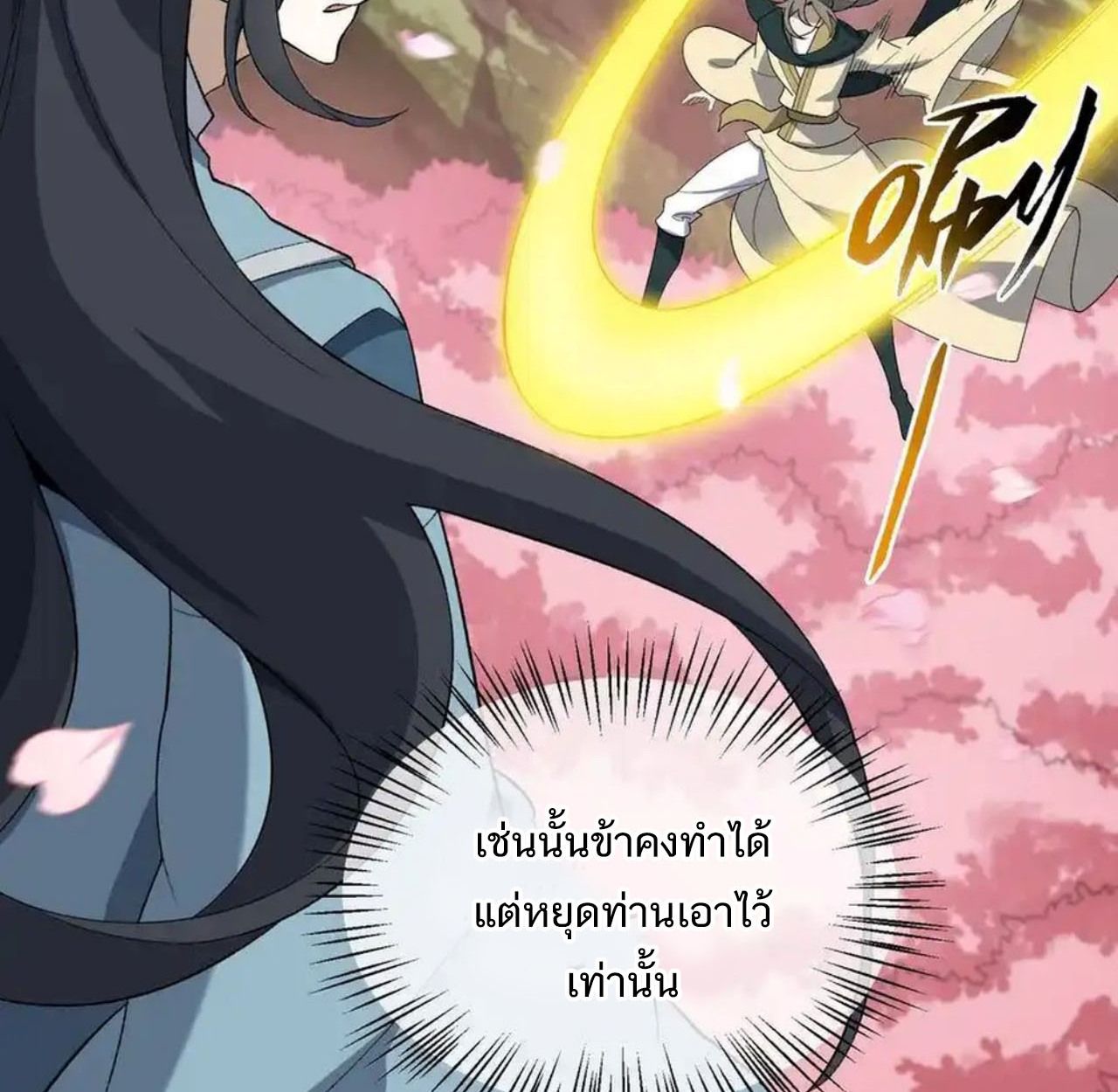 I Work Nine to Five in the Immortal Cultivation World ตอนที่ 42 48