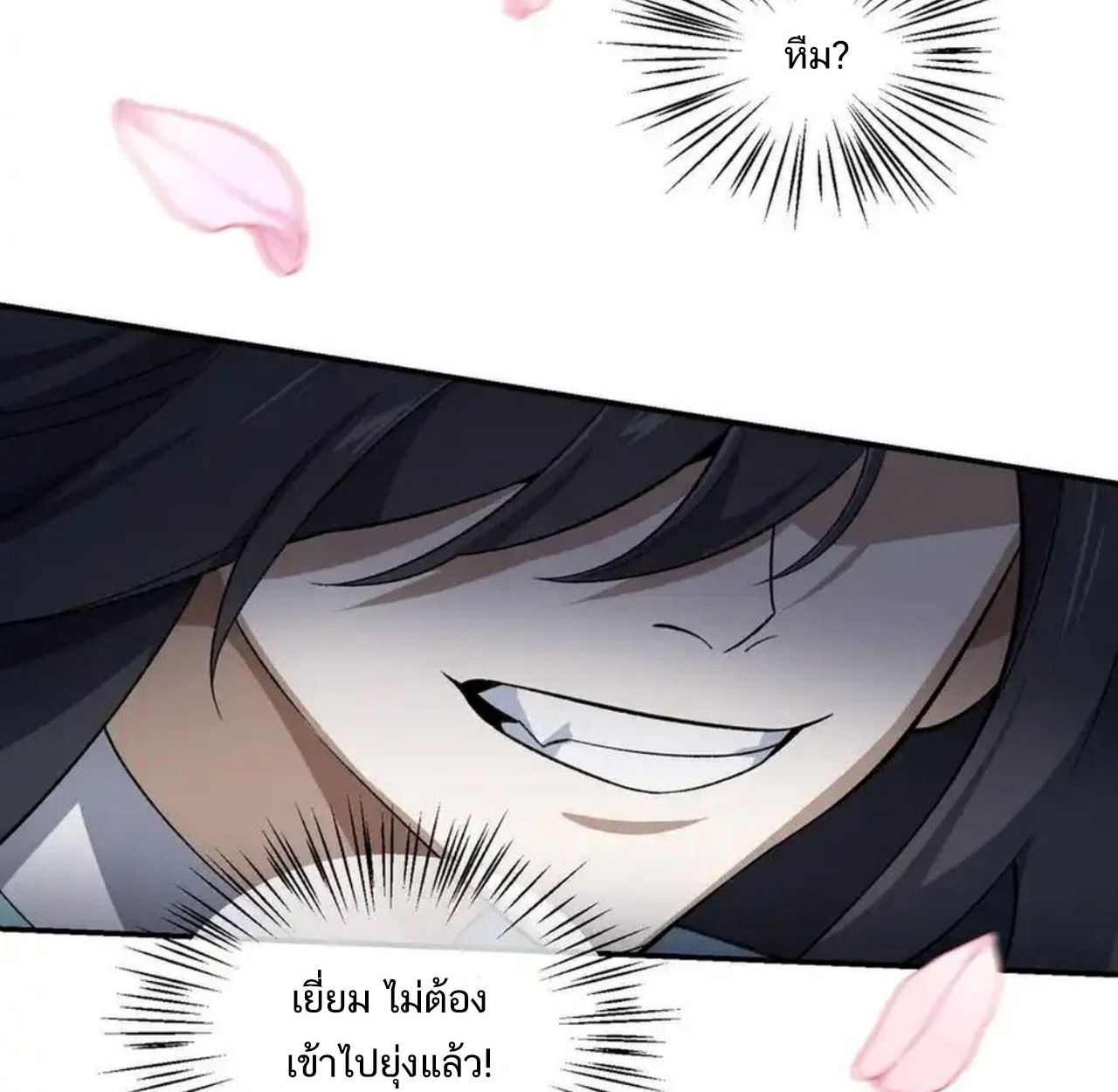 I Work Nine to Five in the Immortal Cultivation World ตอนที่ 42 51