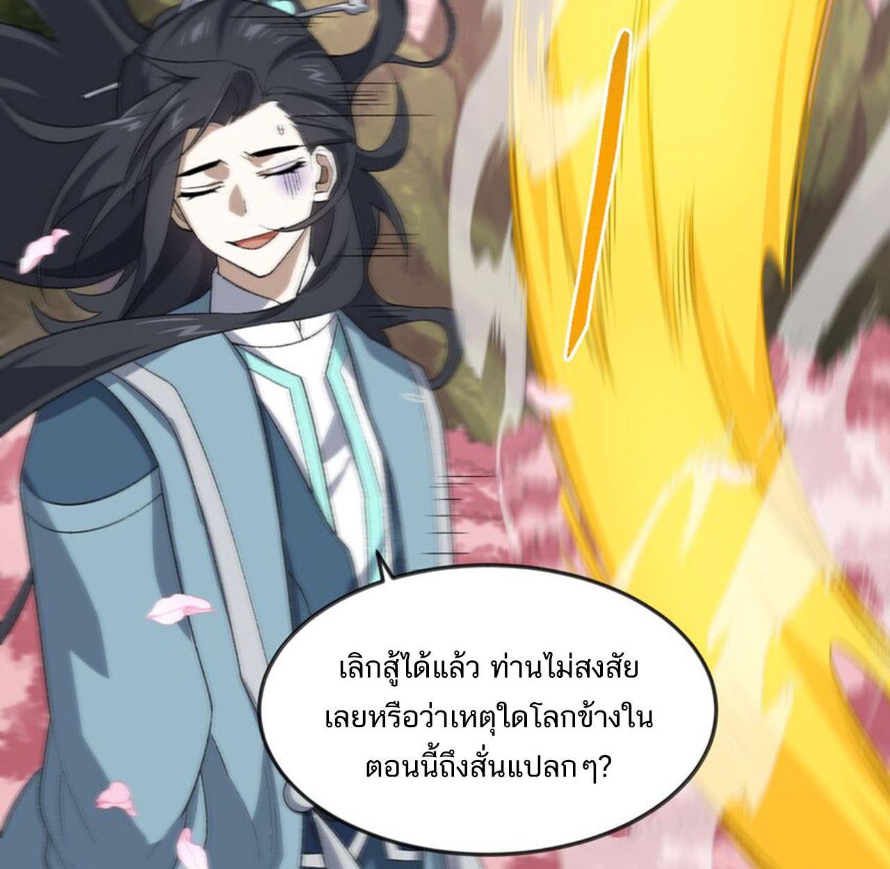 I Work Nine to Five in the Immortal Cultivation World ตอนที่ 42 44