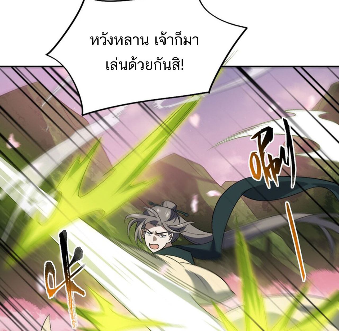 I Work Nine to Five in the Immortal Cultivation World ตอนที่ 42 57