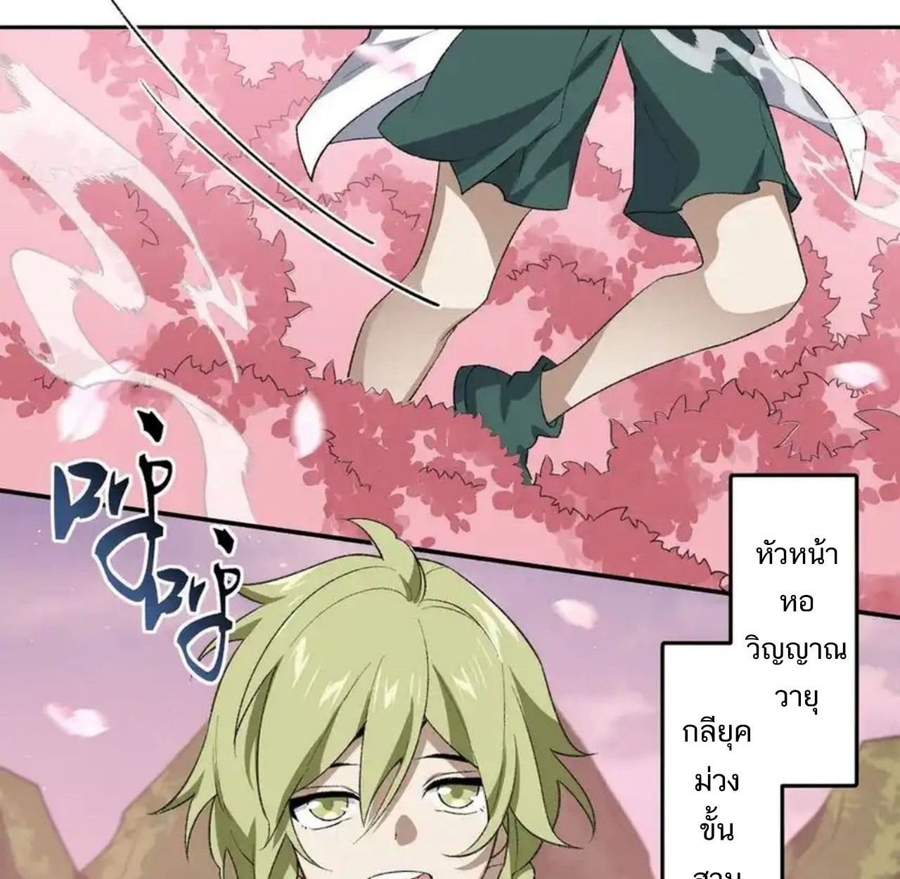 I Work Nine to Five in the Immortal Cultivation World ตอนที่ 42 59