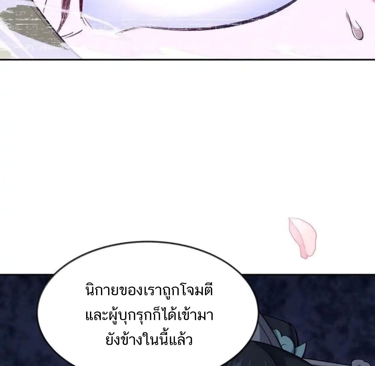 I Work Nine to Five in the Immortal Cultivation World ตอนที่ 42 66