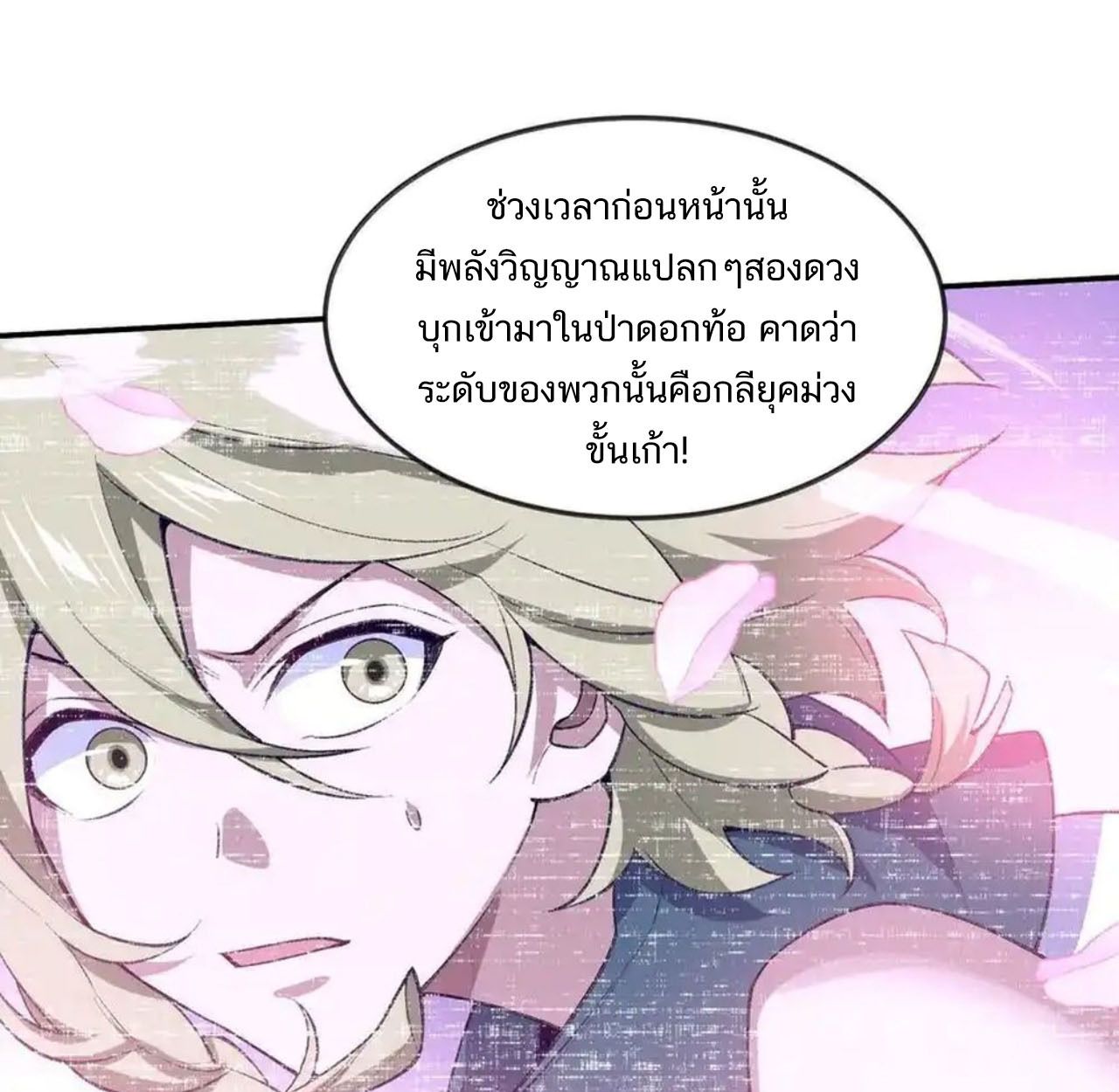 I Work Nine to Five in the Immortal Cultivation World ตอนที่ 42 64