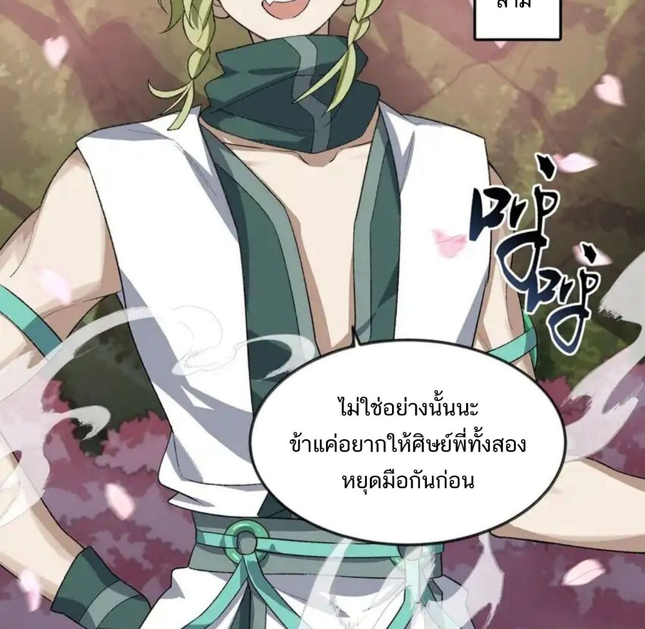 I Work Nine to Five in the Immortal Cultivation World ตอนที่ 42 60