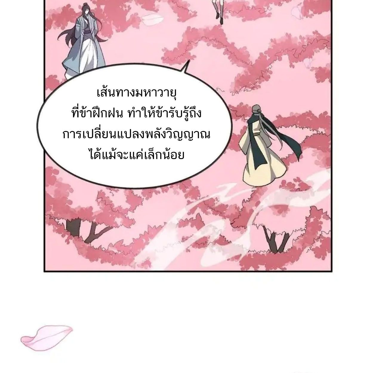 I Work Nine to Five in the Immortal Cultivation World ตอนที่ 42 62