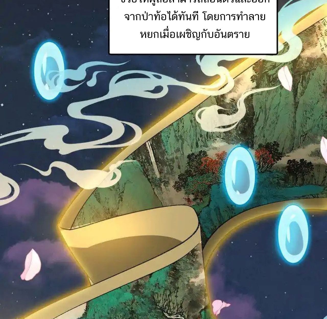 I Work Nine to Five in the Immortal Cultivation World ตอนที่ 42 71