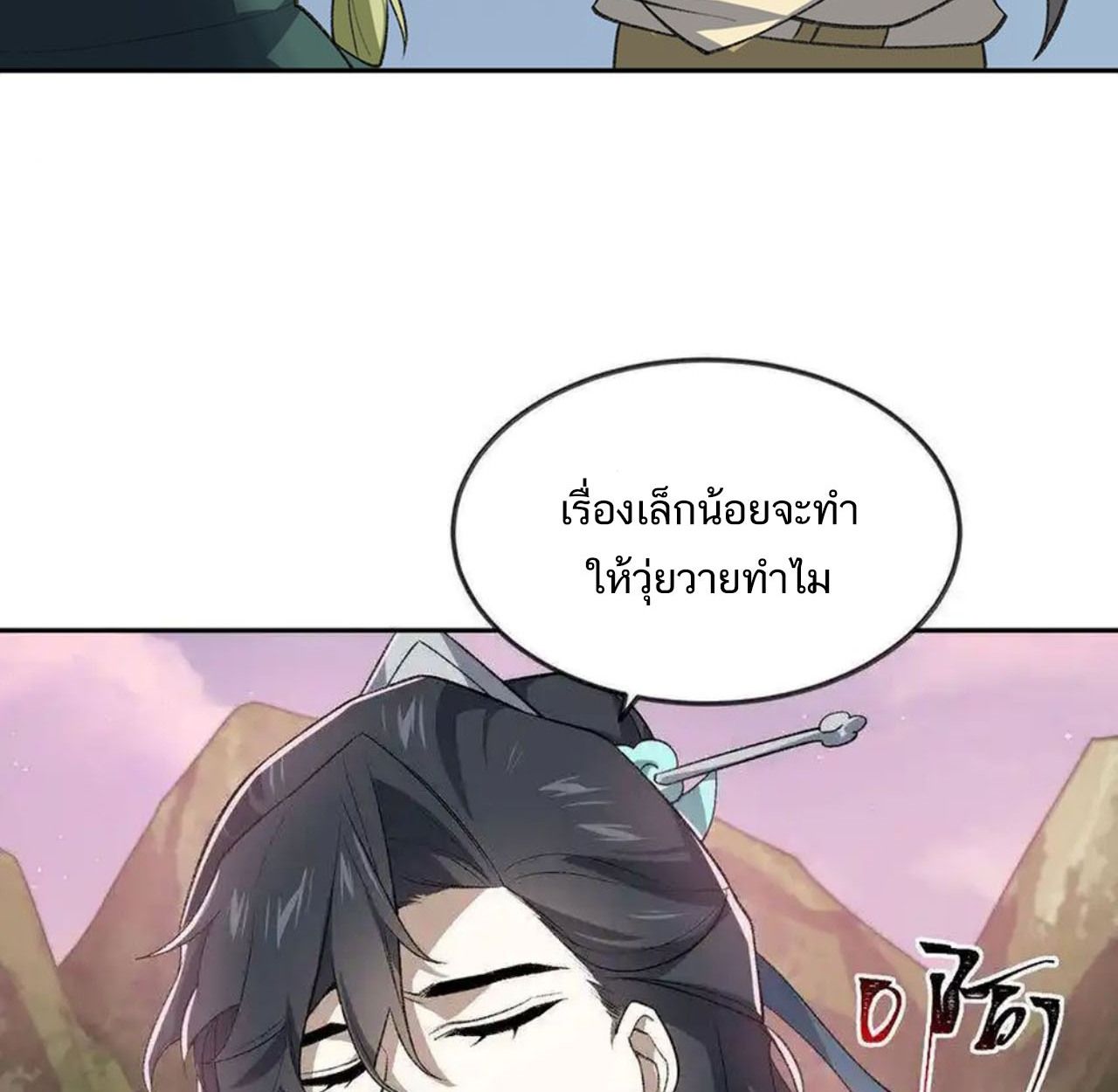 I Work Nine to Five in the Immortal Cultivation World ตอนที่ 42 75