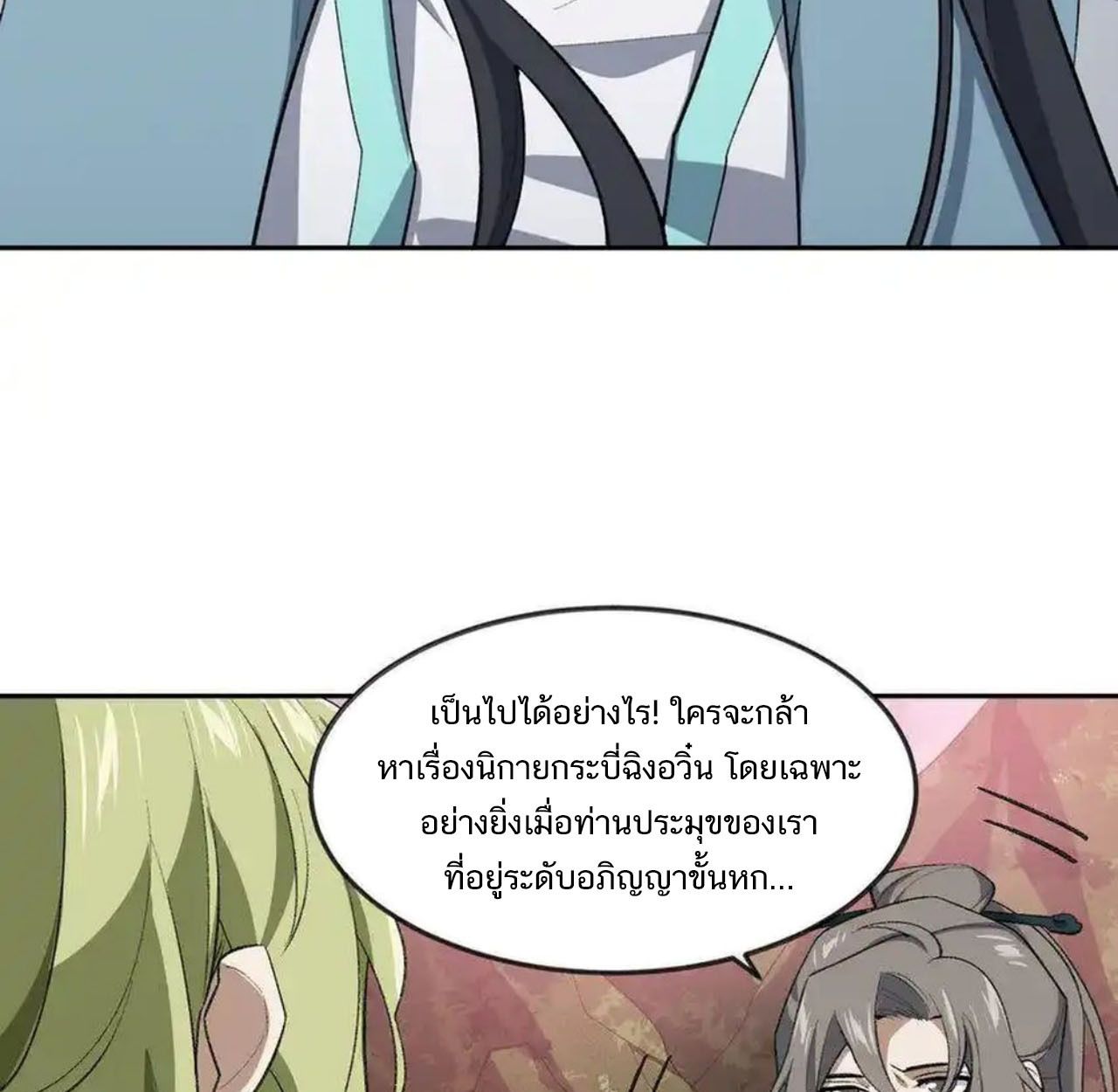 I Work Nine to Five in the Immortal Cultivation World ตอนที่ 42 68