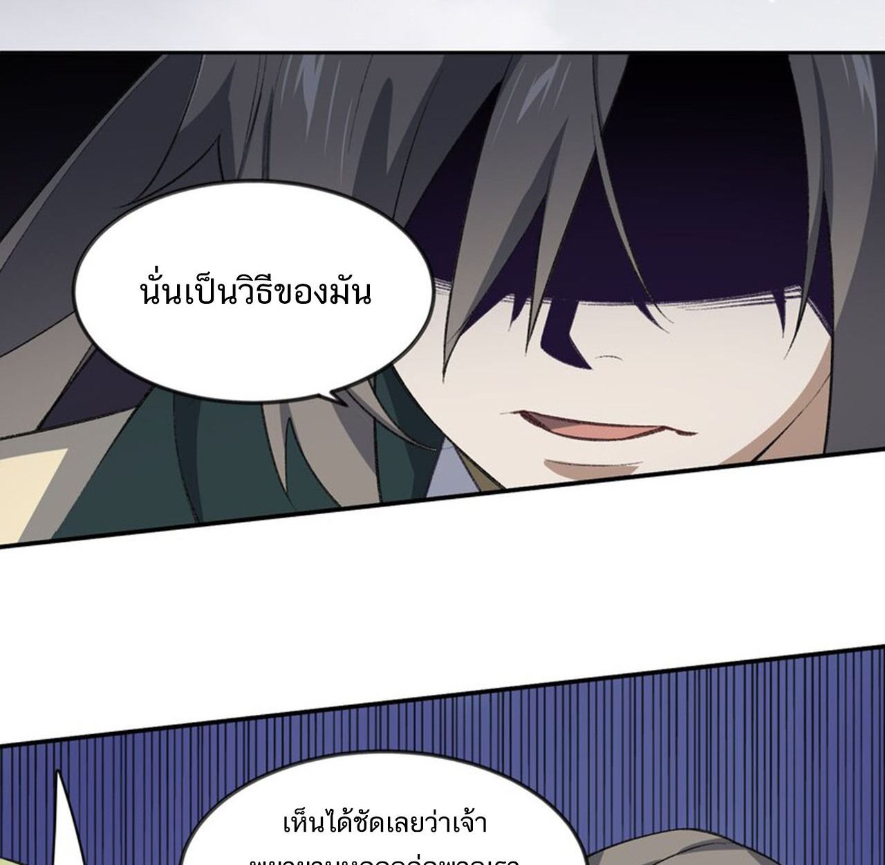 I Work Nine to Five in the Immortal Cultivation World ตอนที่ 42 73