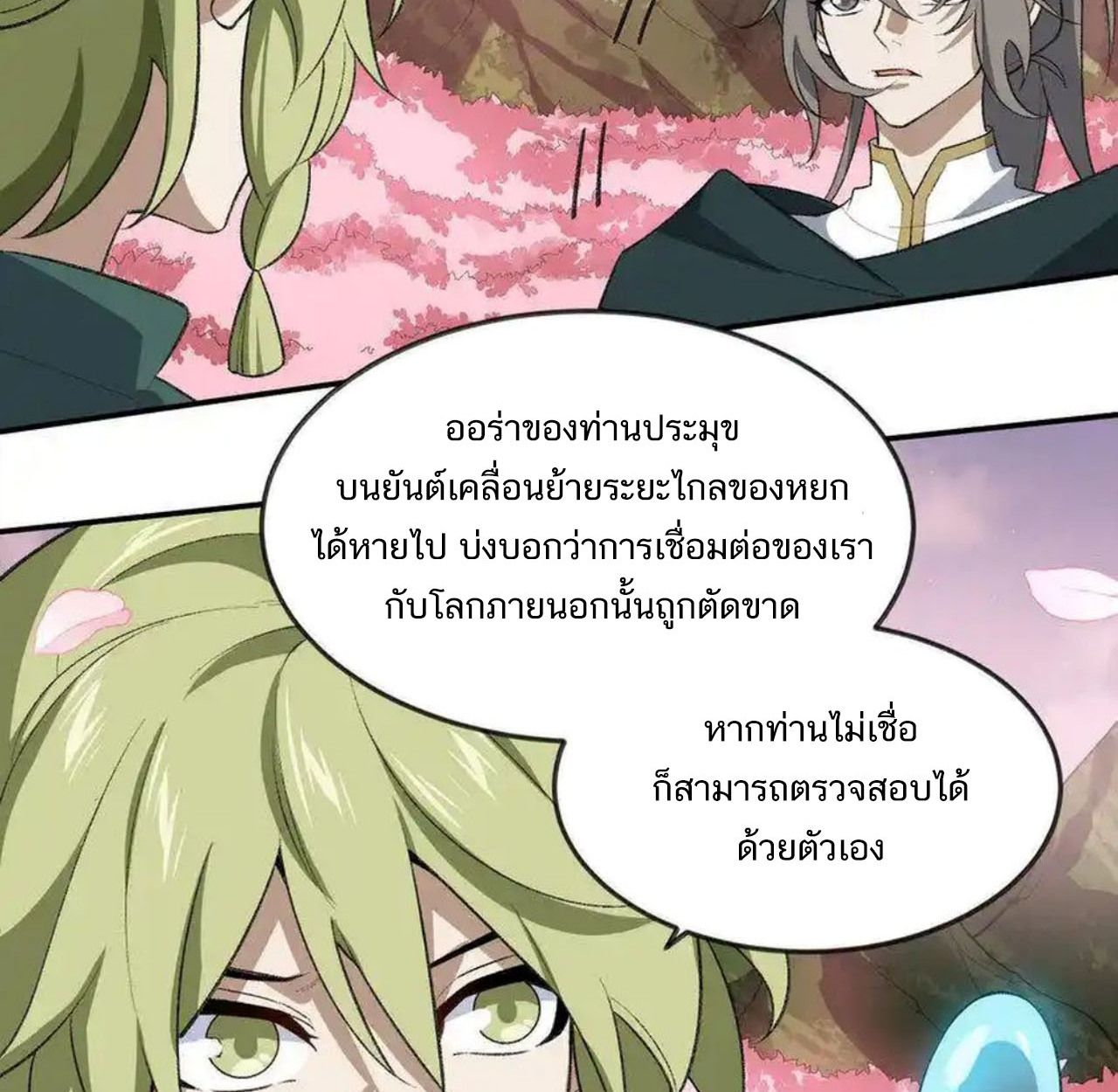 I Work Nine to Five in the Immortal Cultivation World ตอนที่ 42 69