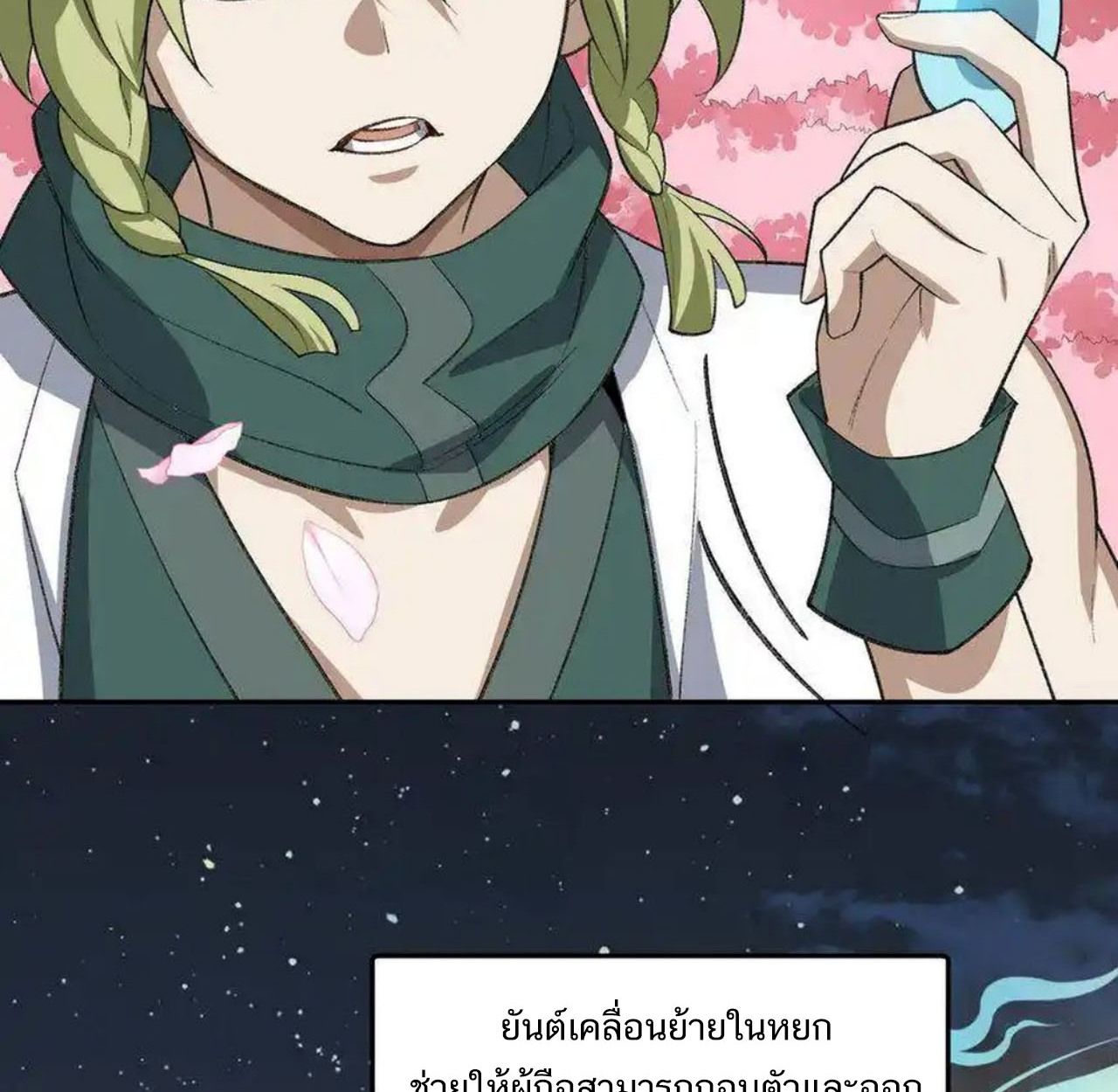 I Work Nine to Five in the Immortal Cultivation World ตอนที่ 42 70