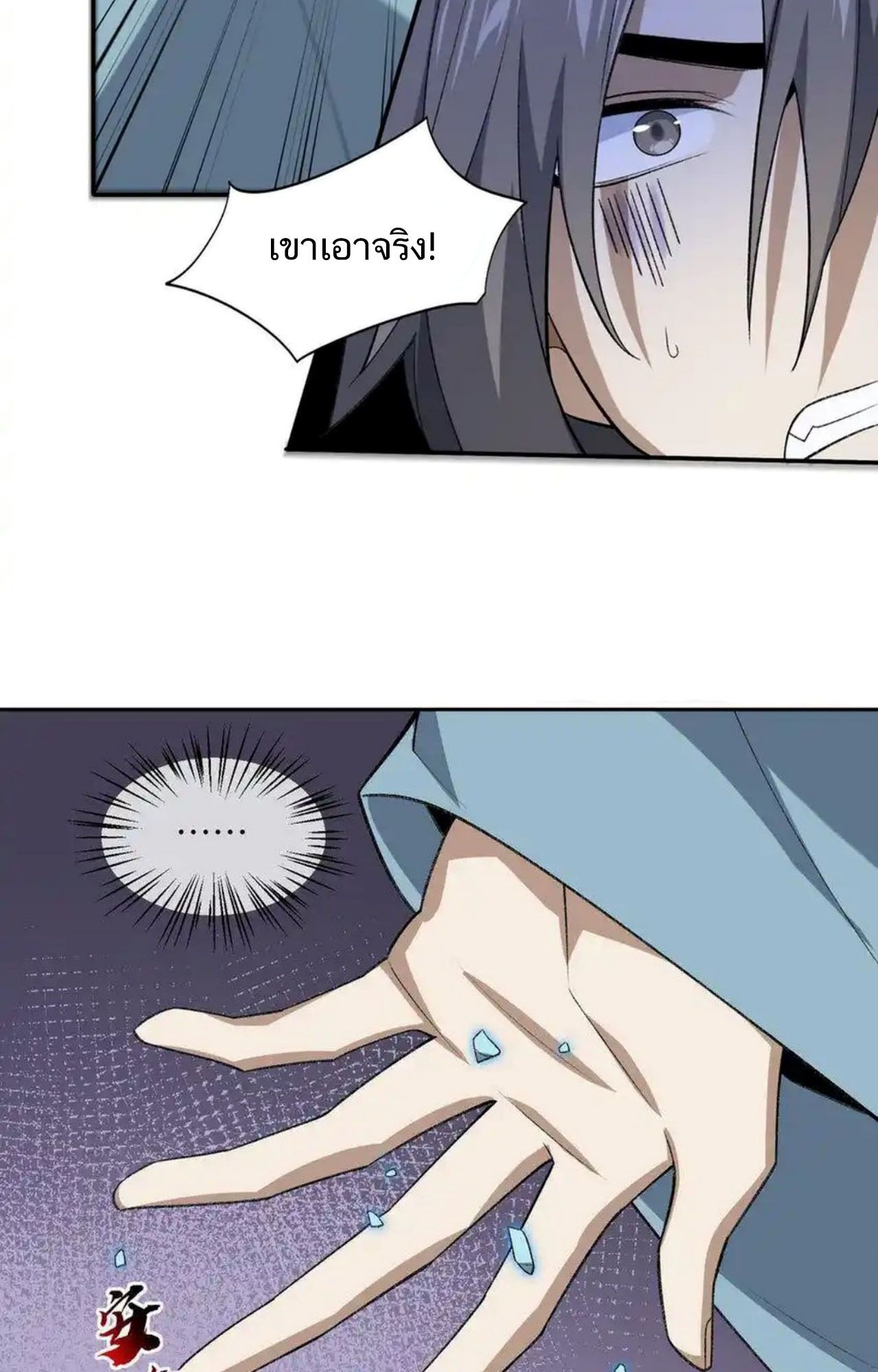 I Work Nine to Five in the Immortal Cultivation World ตอนที่ 42 79