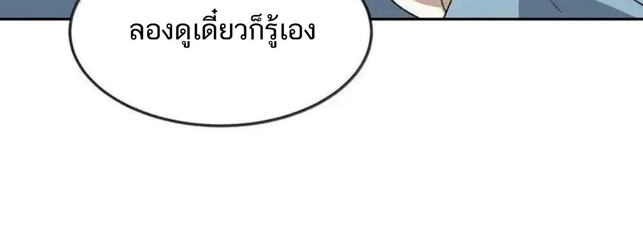 I Work Nine to Five in the Immortal Cultivation World ตอนที่ 42 77