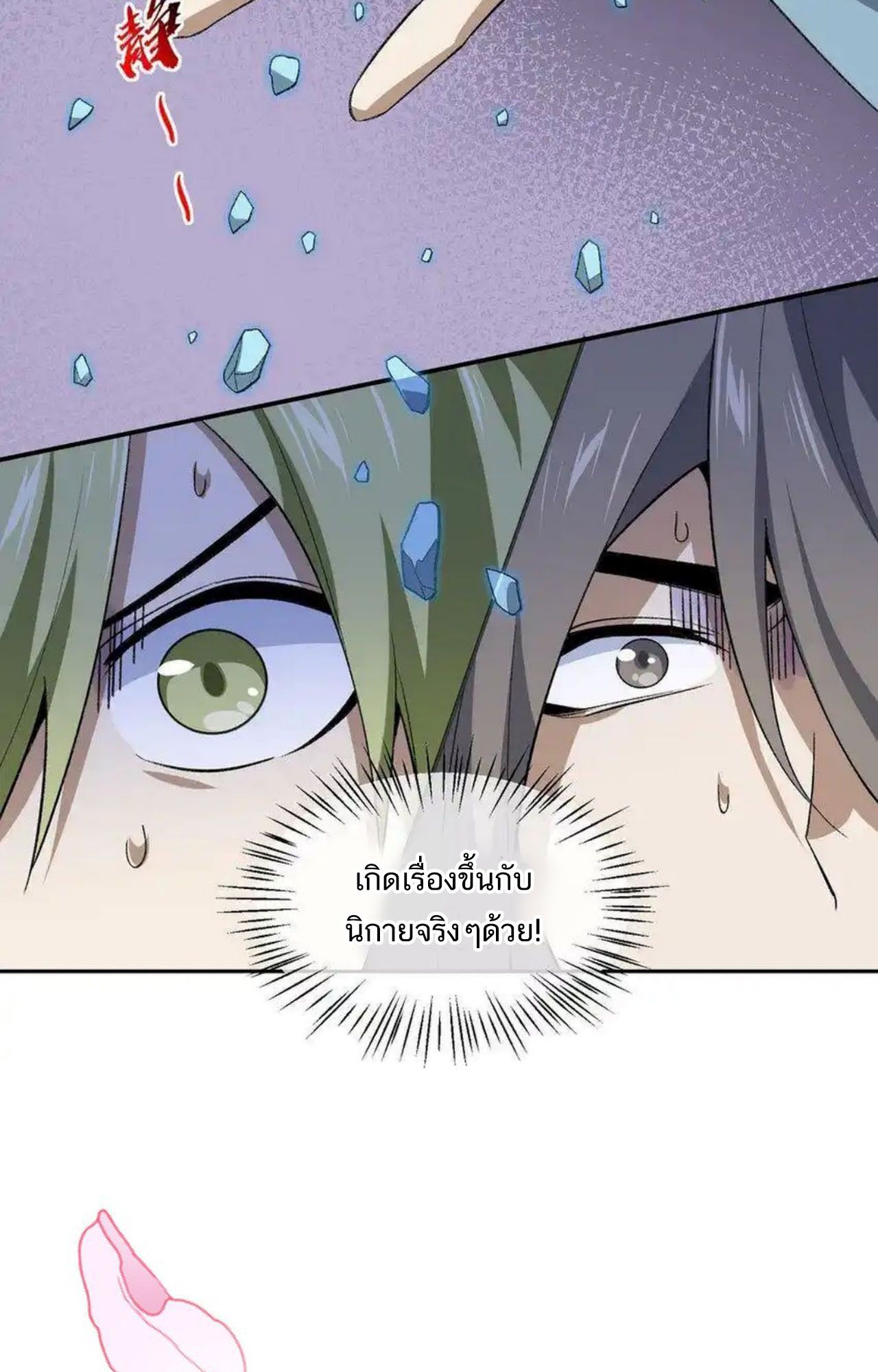 I Work Nine to Five in the Immortal Cultivation World ตอนที่ 42 80