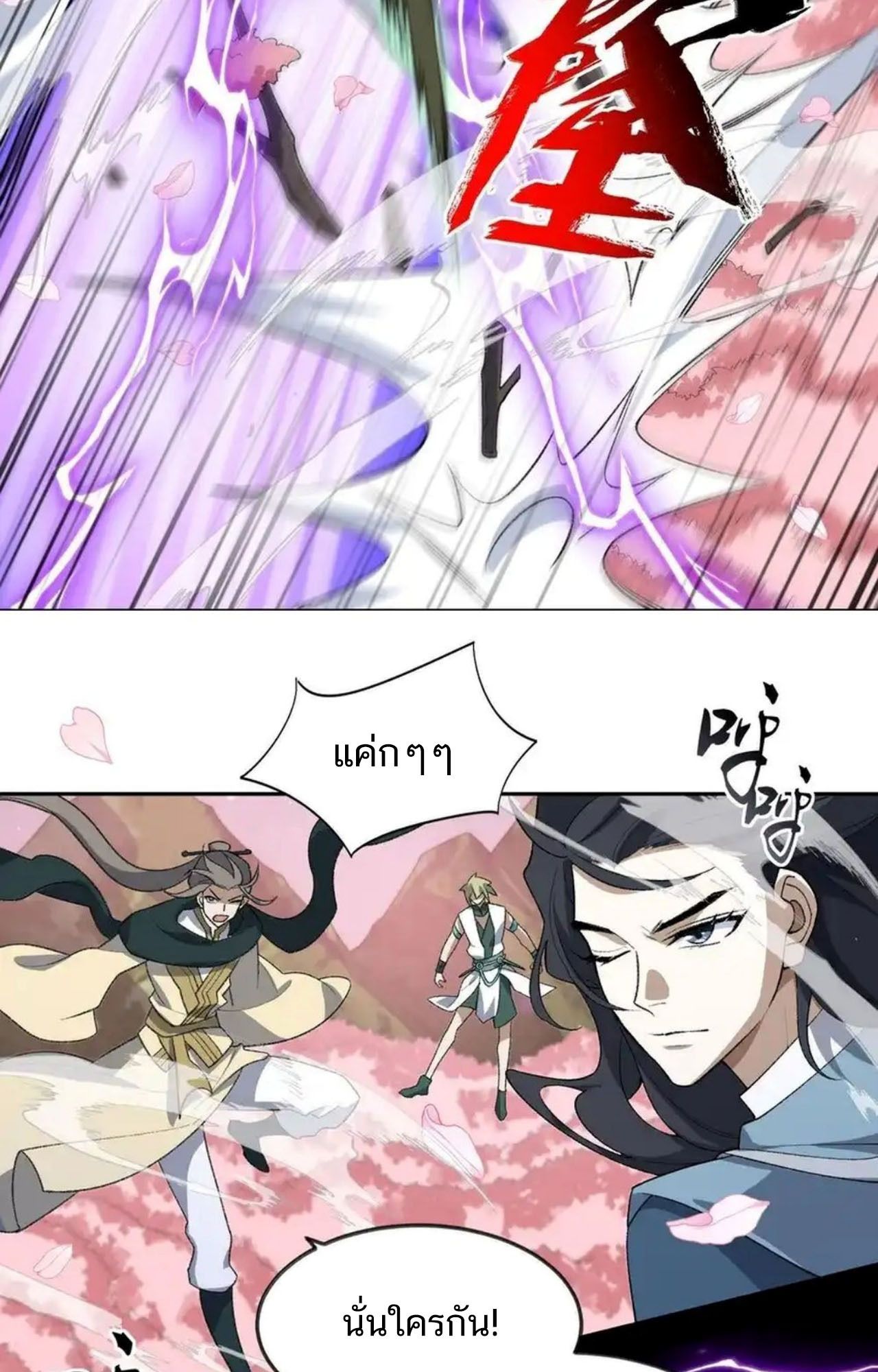 I Work Nine to Five in the Immortal Cultivation World ตอนที่ 42 83