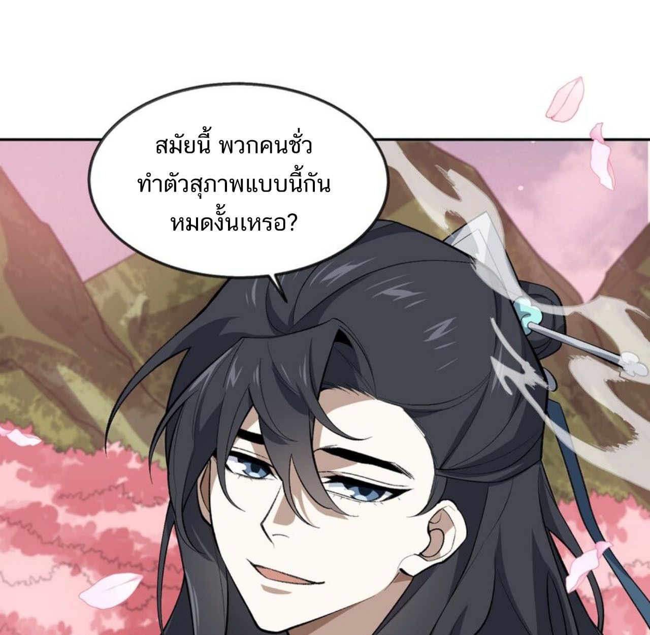 I Work Nine to Five in the Immortal Cultivation World ตอนที่ 43 1