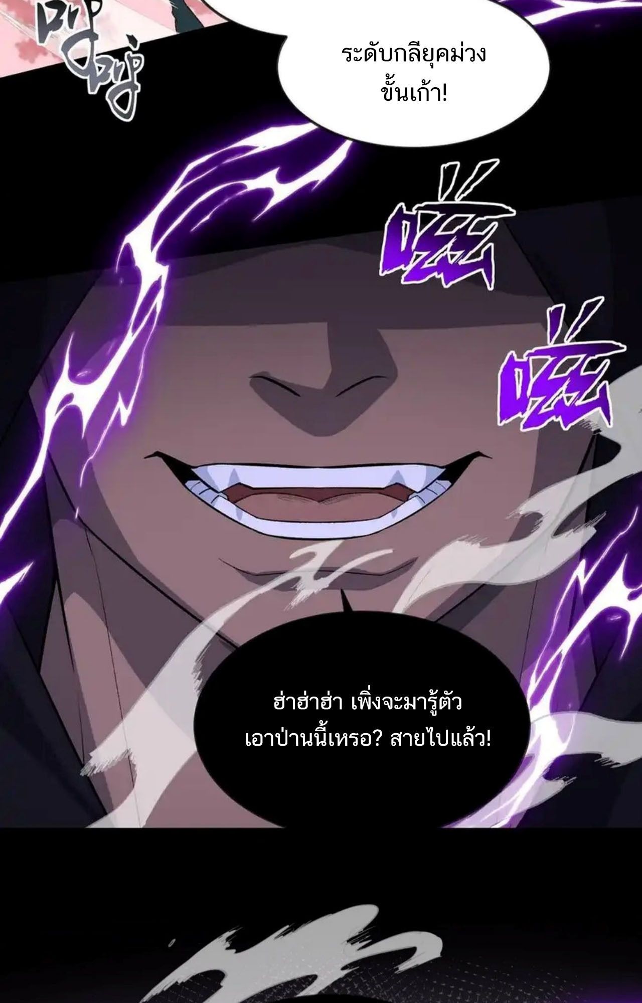 I Work Nine to Five in the Immortal Cultivation World ตอนที่ 42 84