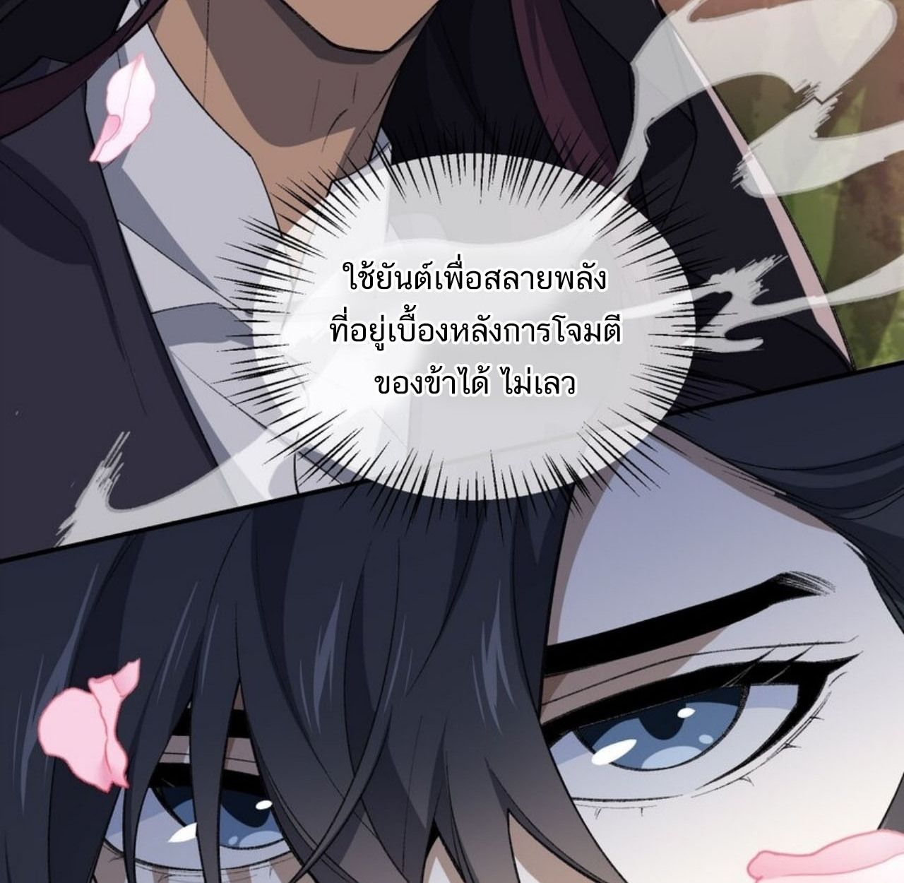 I Work Nine to Five in the Immortal Cultivation World ตอนที่ 43 4