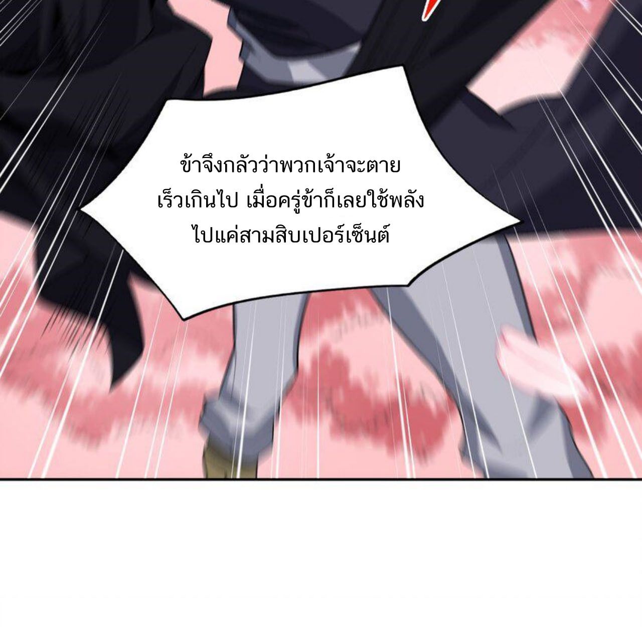 I Work Nine to Five in the Immortal Cultivation World ตอนที่ 43 9