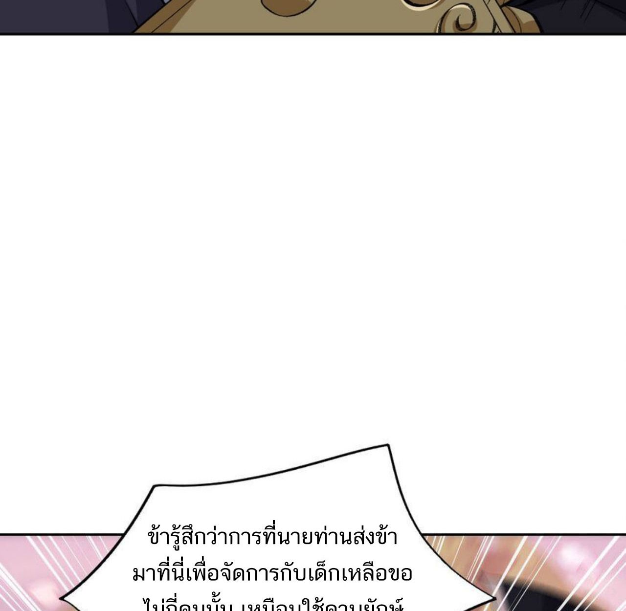 I Work Nine to Five in the Immortal Cultivation World ตอนที่ 43 7