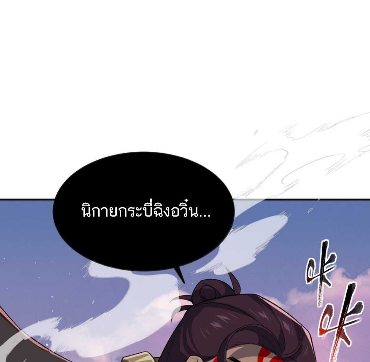 I Work Nine to Five in the Immortal Cultivation World ตอนที่ 43 17