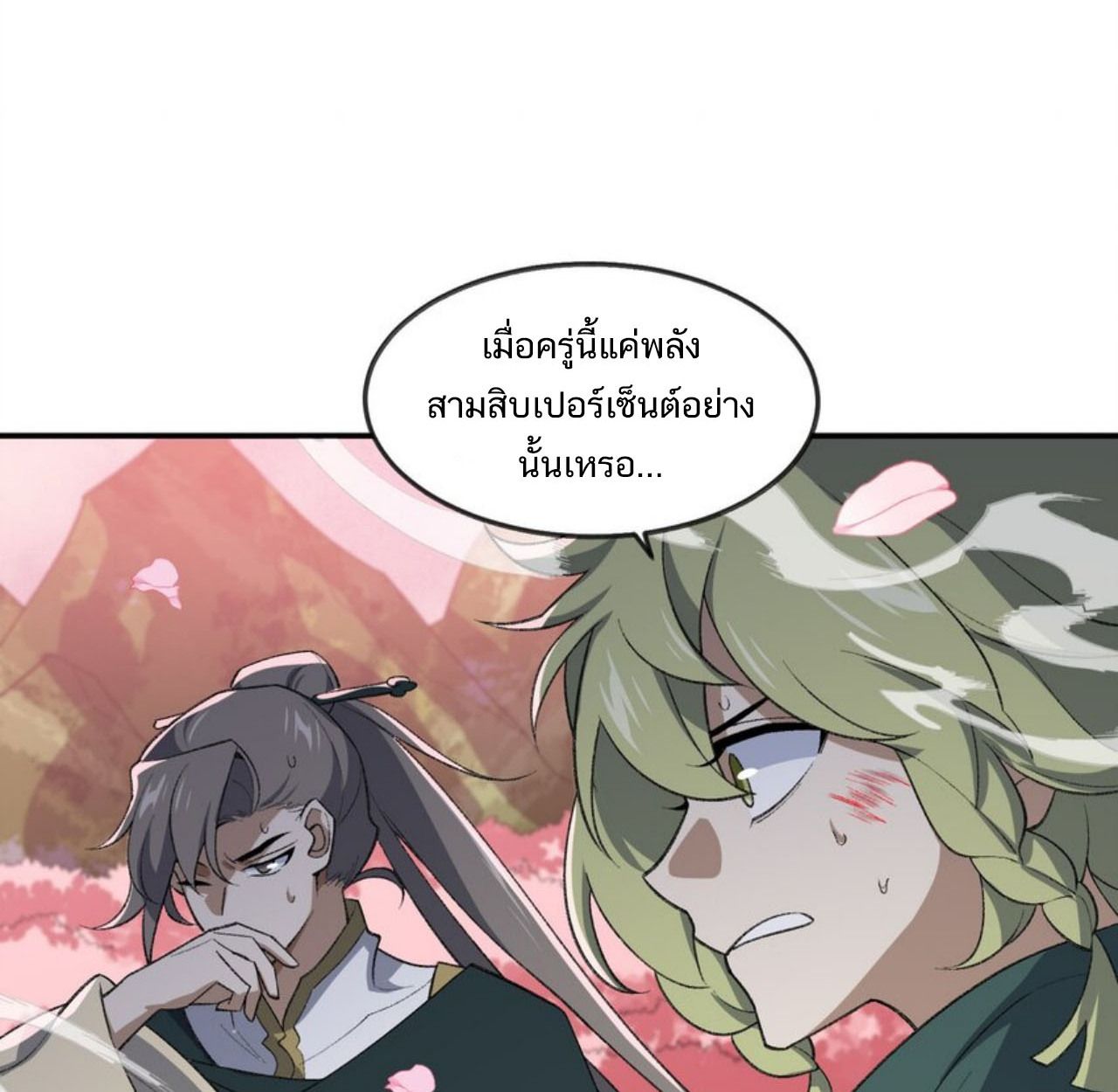 I Work Nine to Five in the Immortal Cultivation World ตอนที่ 43 12