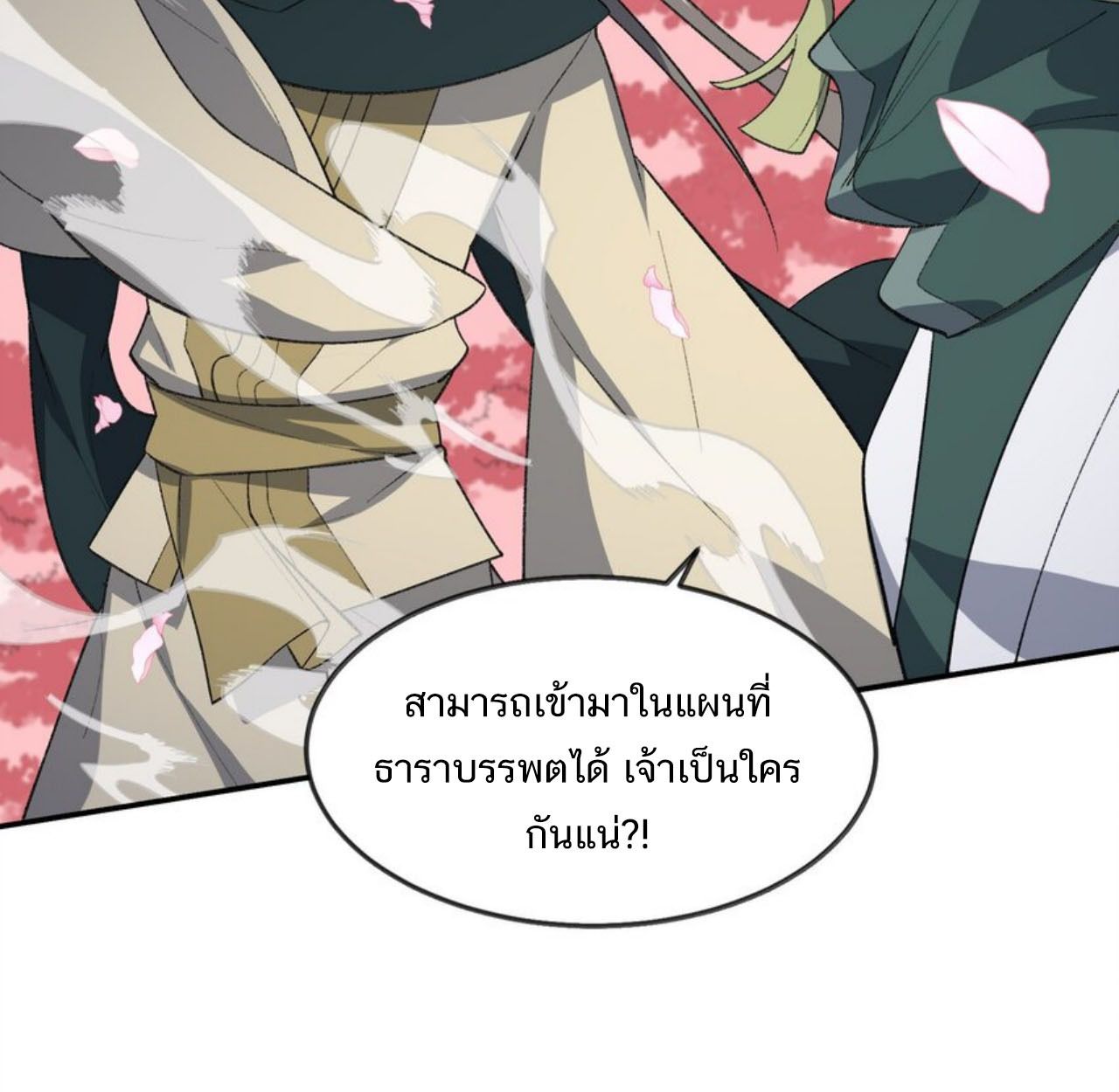 I Work Nine to Five in the Immortal Cultivation World ตอนที่ 43 13