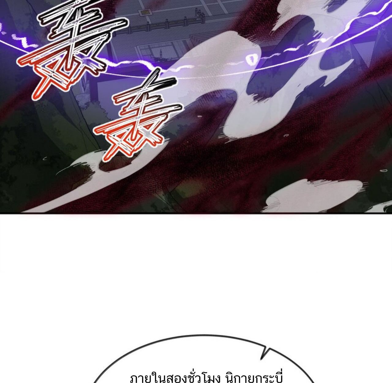 I Work Nine to Five in the Immortal Cultivation World ตอนที่ 43 21