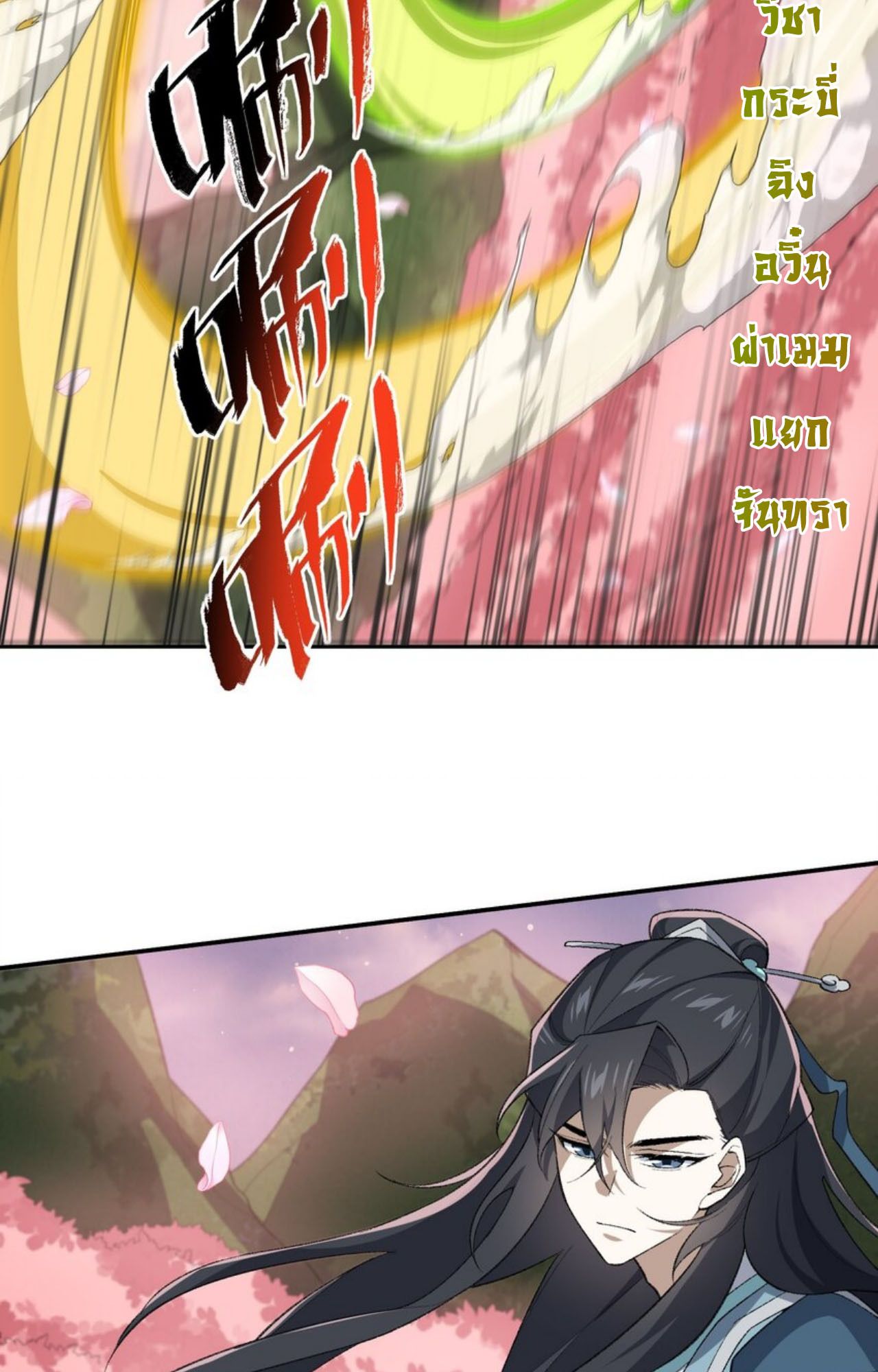 I Work Nine to Five in the Immortal Cultivation World ตอนที่ 43 34