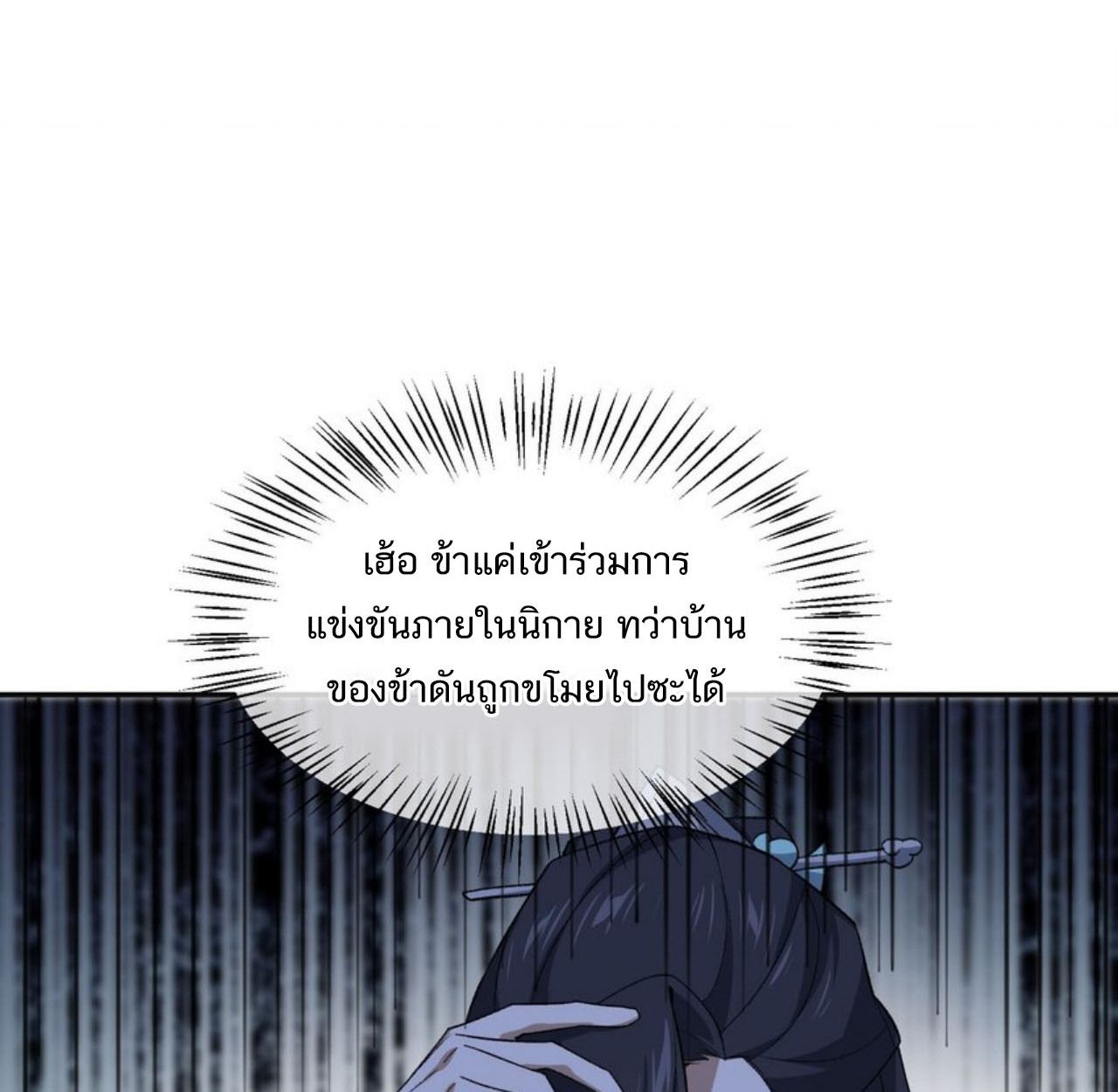 I Work Nine to Five in the Immortal Cultivation World ตอนที่ 43 26