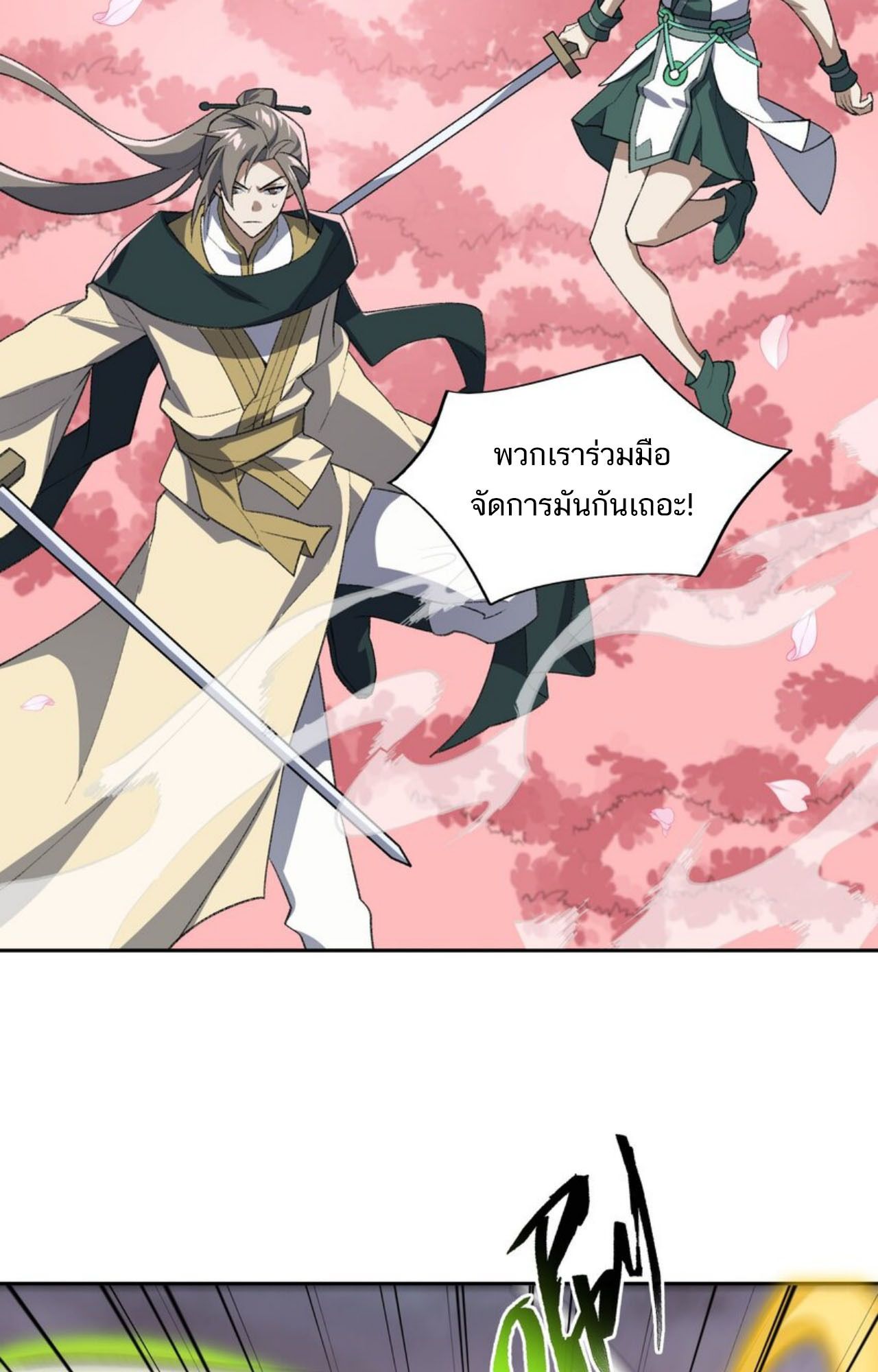 I Work Nine to Five in the Immortal Cultivation World ตอนที่ 43 31