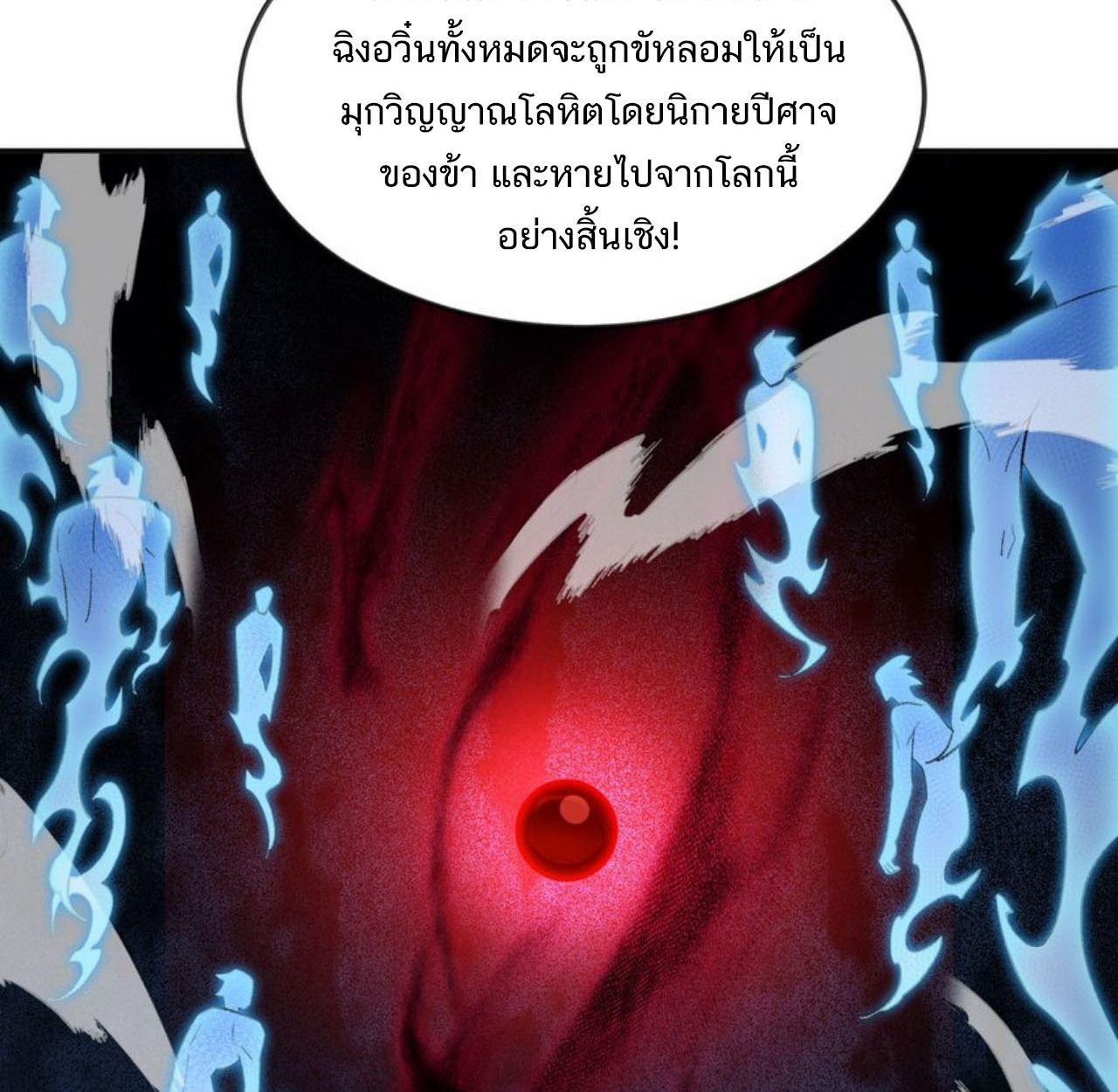 I Work Nine to Five in the Immortal Cultivation World ตอนที่ 43 22